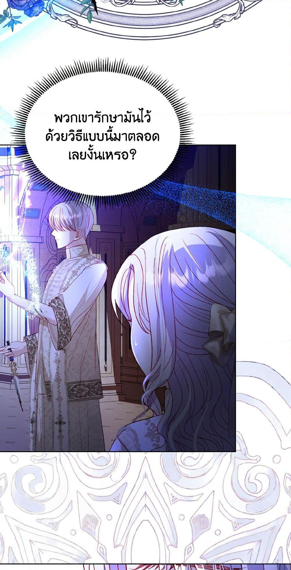My Father, the Possessive Demi-God page 4