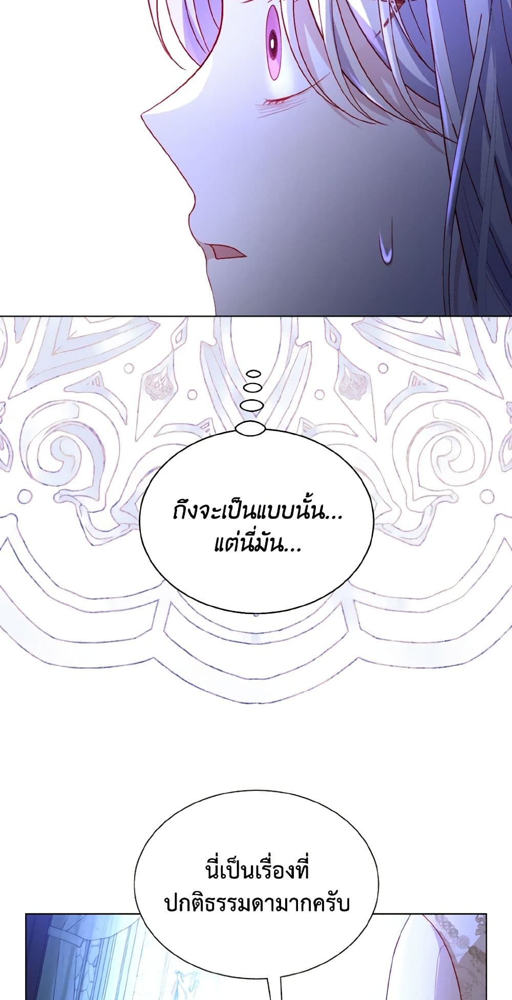 My Father, the Possessive Demi-God page 5