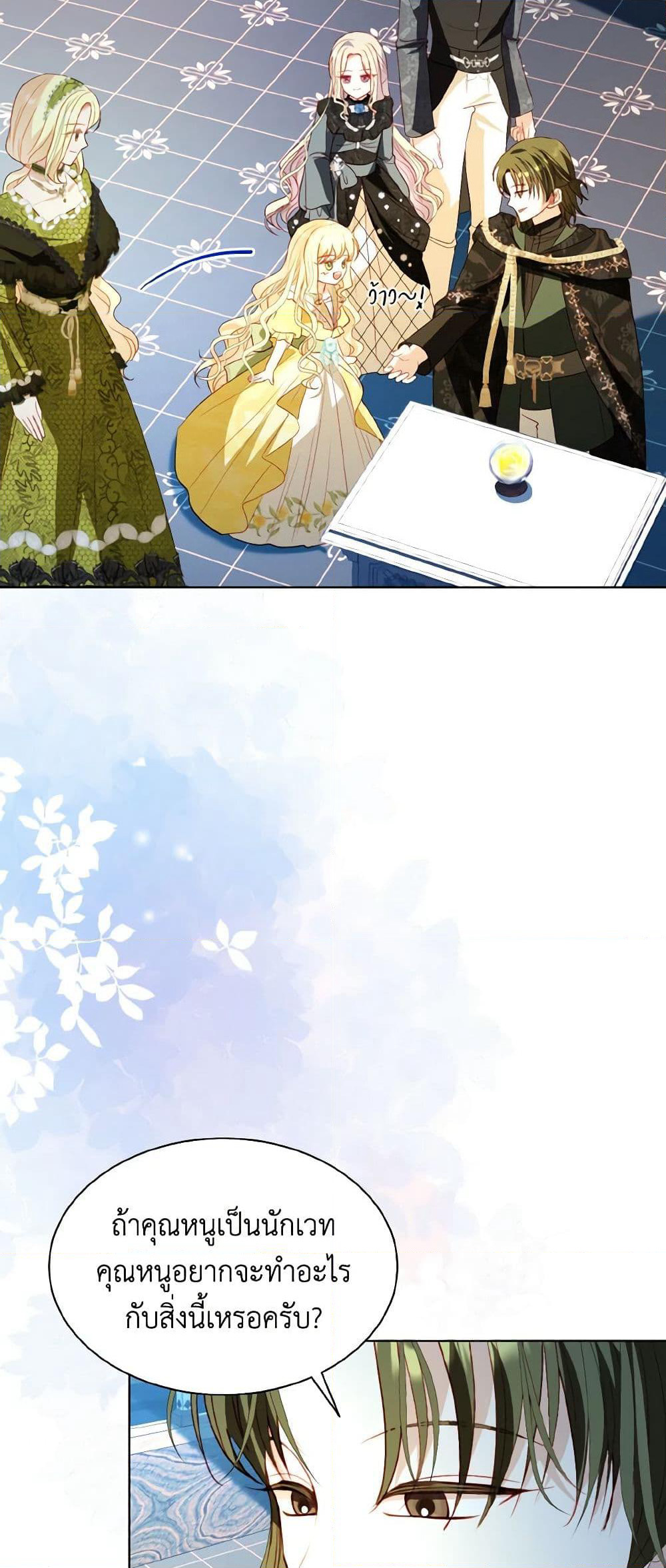 My Father, the Possessive Demi-God page 4