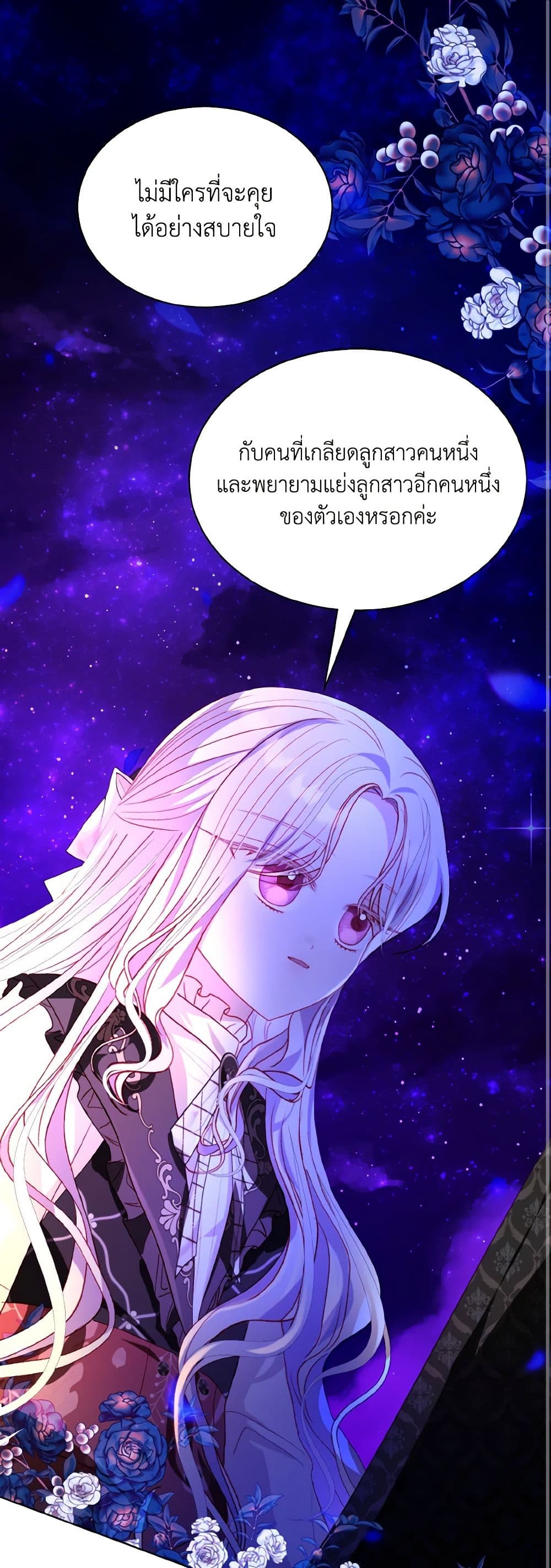 My Father, the Possessive Demi-God page 2