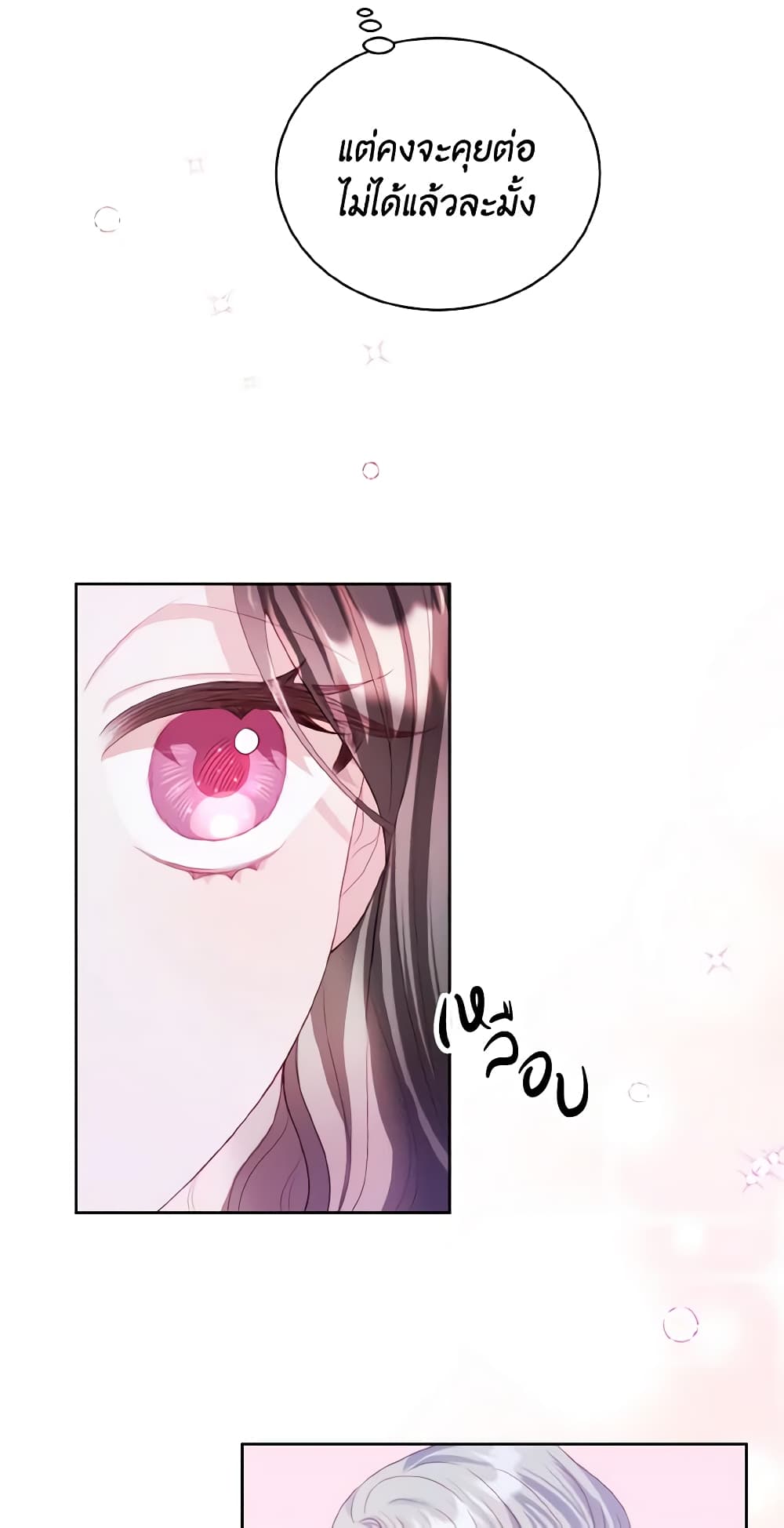 My Father, the Possessive Demi-God page 6
