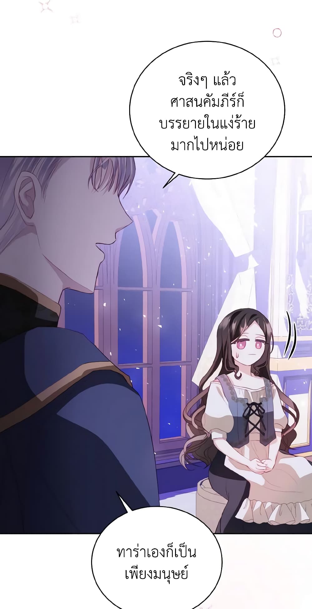 My Father, the Possessive Demi-God page 19