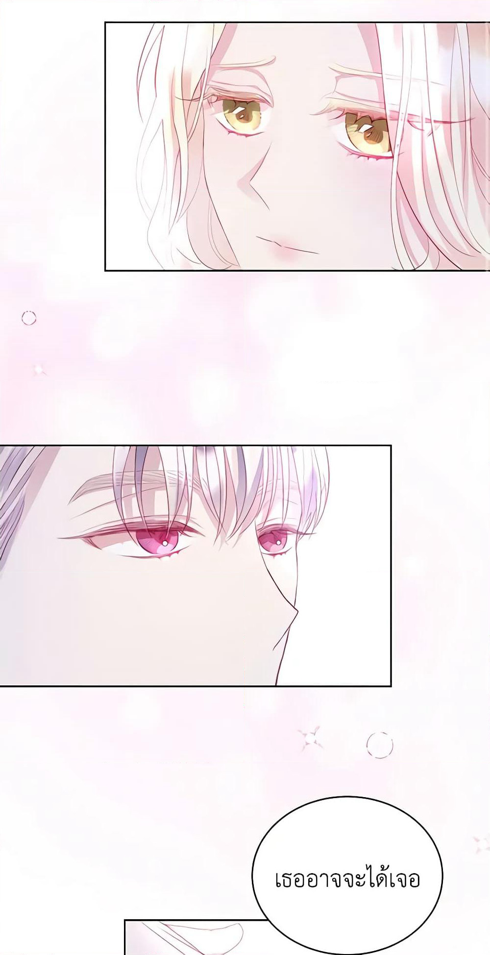 My Father, the Possessive Demi-God page 24