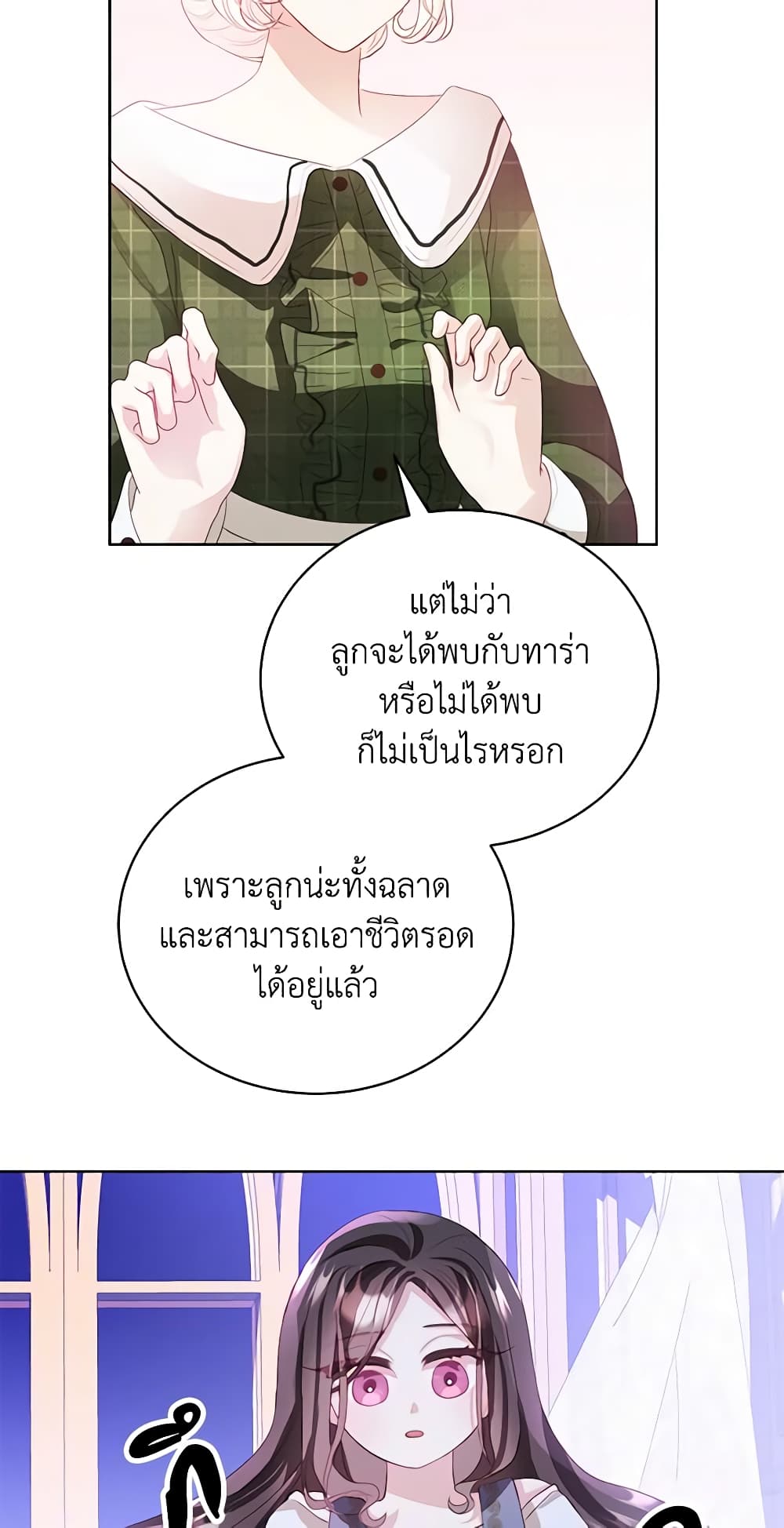 My Father, the Possessive Demi-God page 31