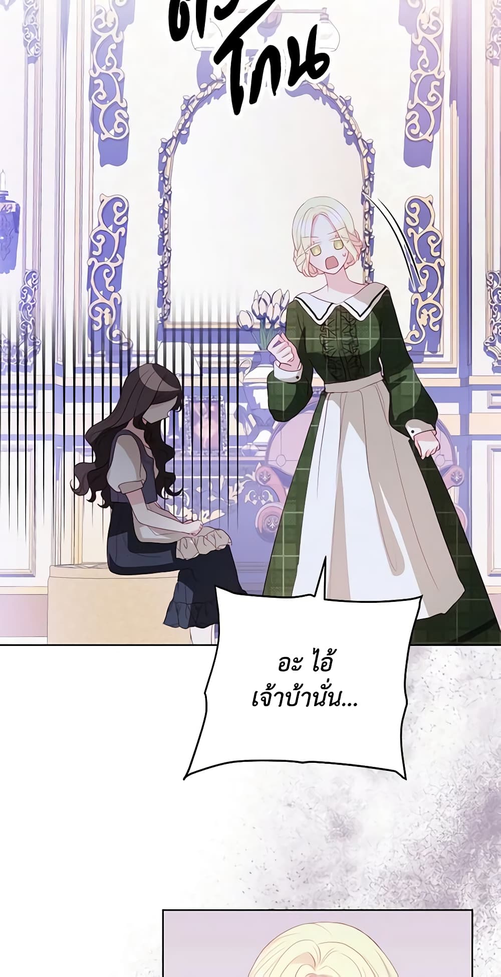 My Father, the Possessive Demi-God page 44