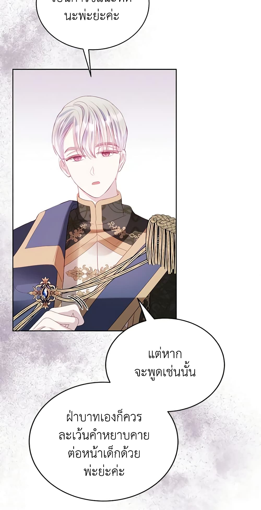 My Father, the Possessive Demi-God page 46