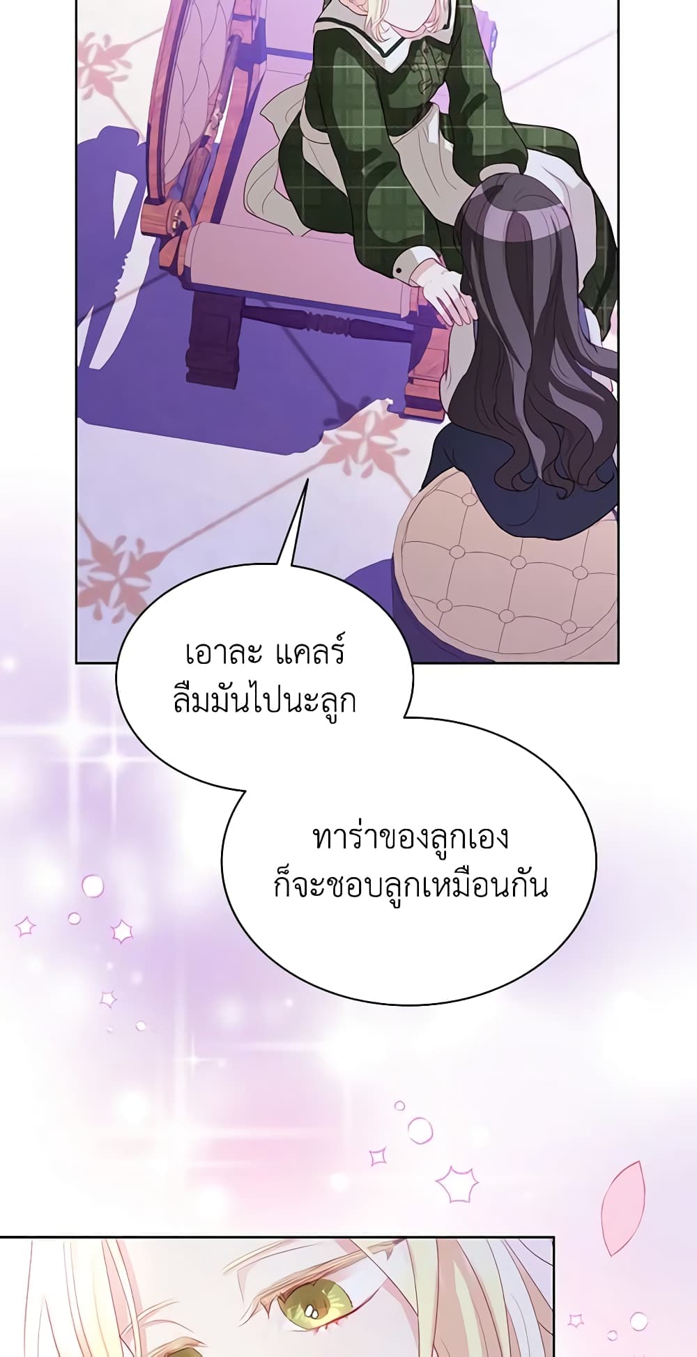 My Father, the Possessive Demi-God page 48