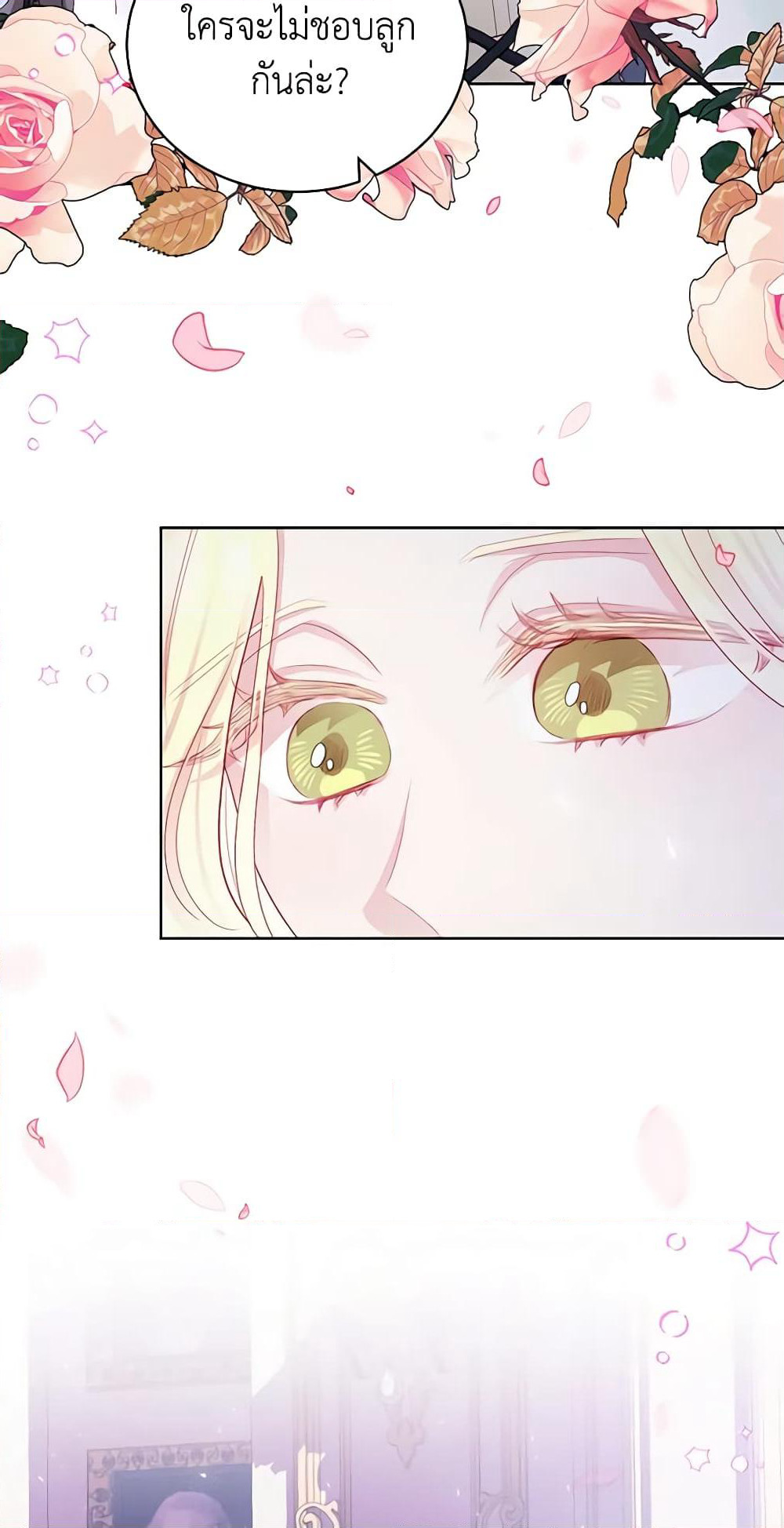 My Father, the Possessive Demi-God page 50