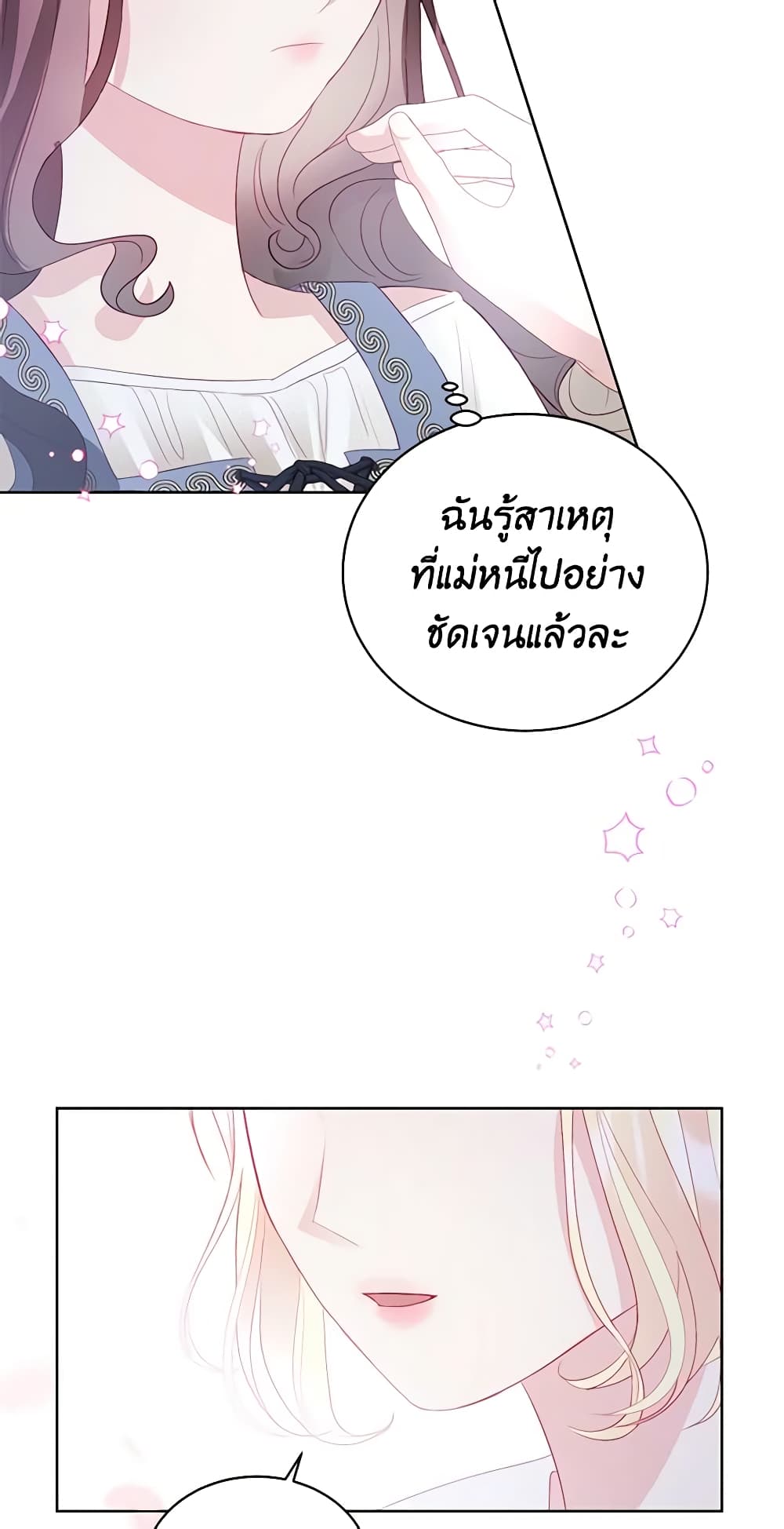 My Father, the Possessive Demi-God page 53