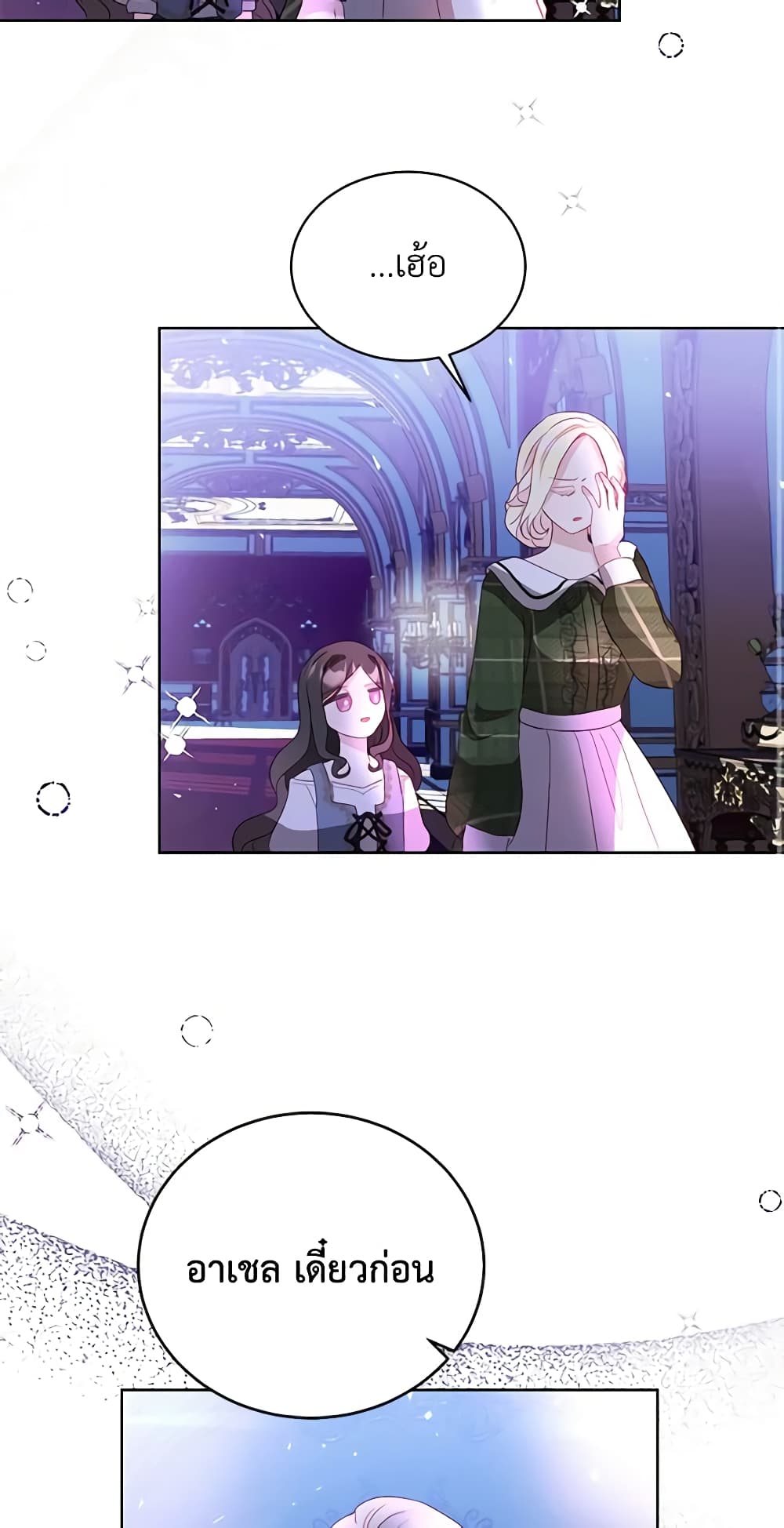 My Father, the Possessive Demi-God page 66