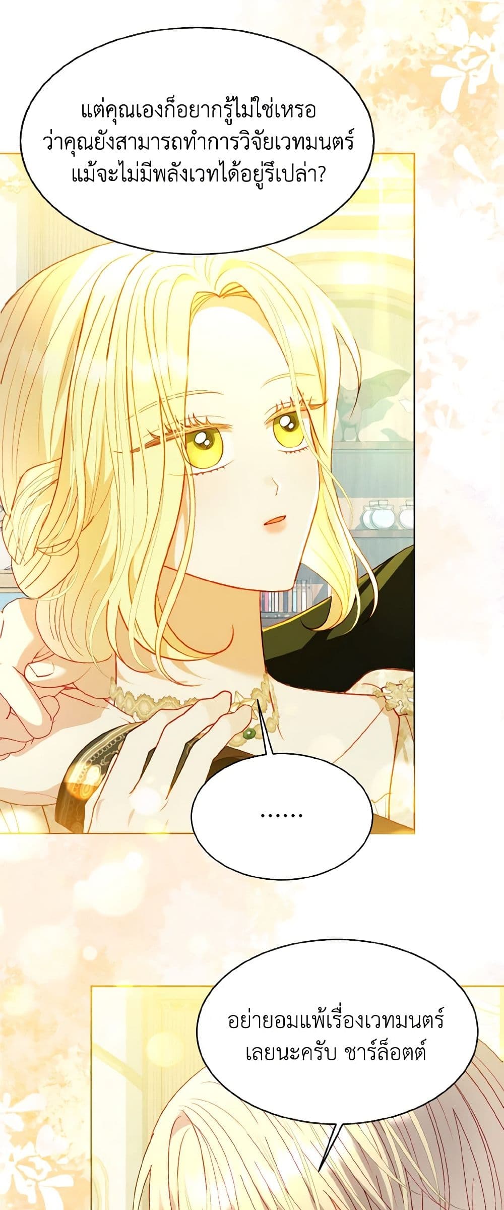 My Father, the Possessive Demi-God page 3