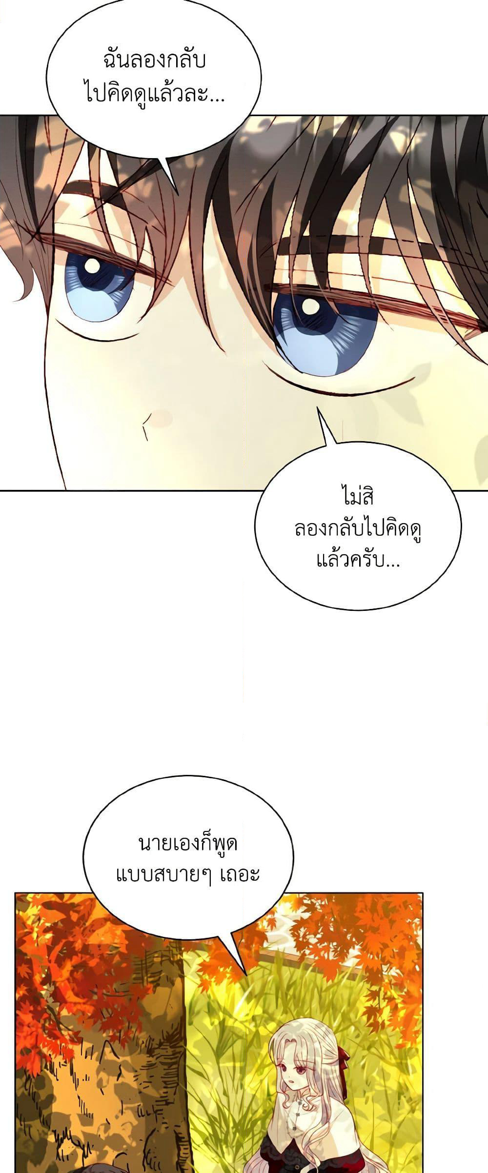 My Father, the Possessive Demi-God page 4