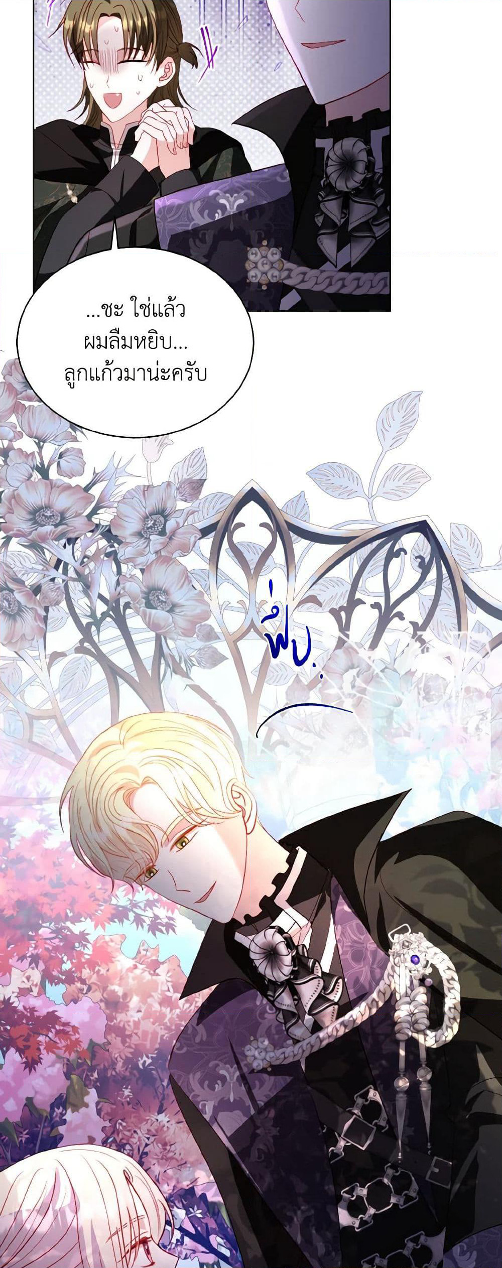My Father, the Possessive Demi-God page 3