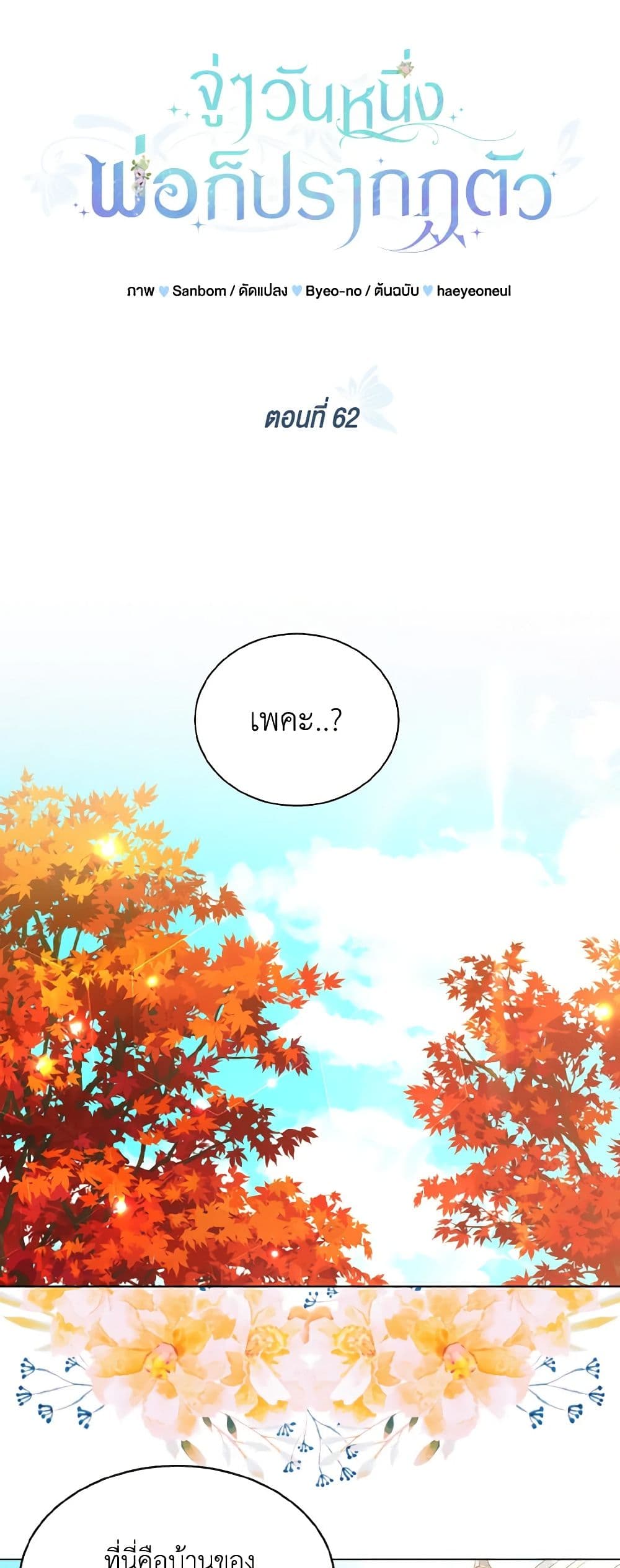 My Father, the Possessive Demi-God page 7