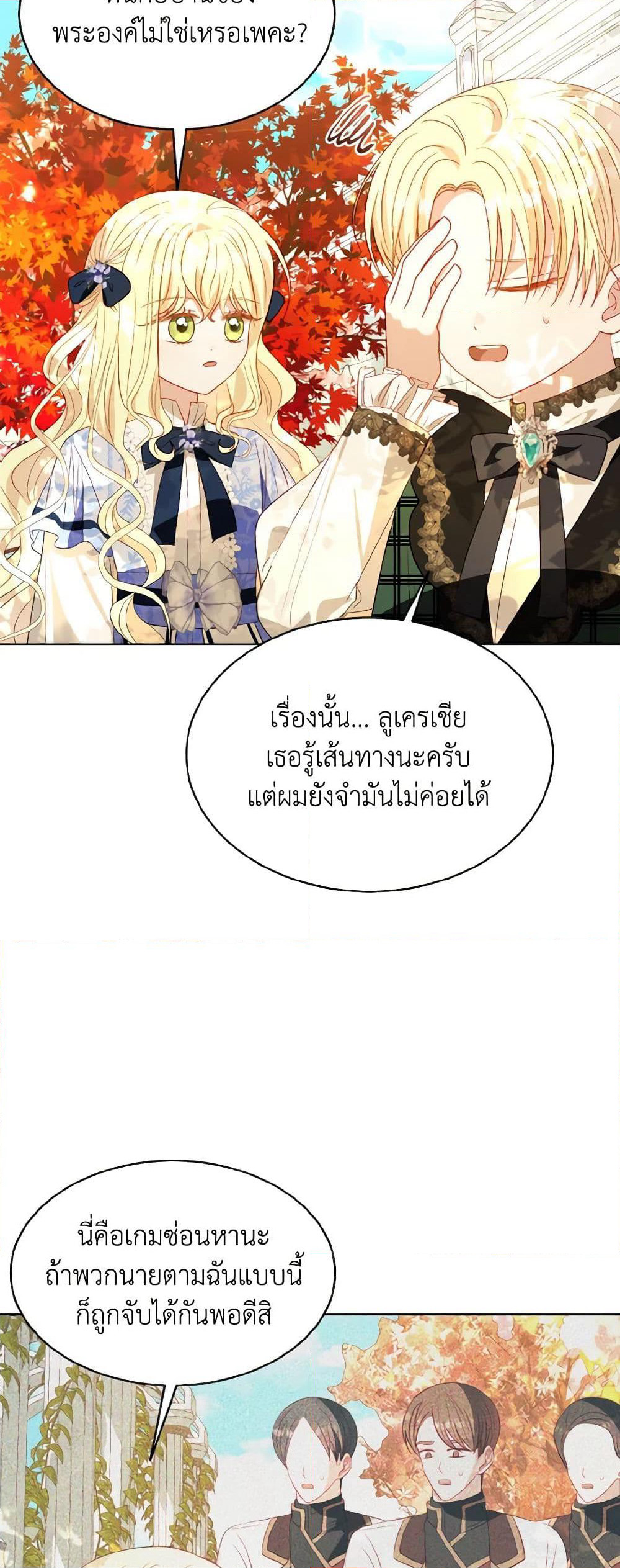 My Father, the Possessive Demi-God page 8