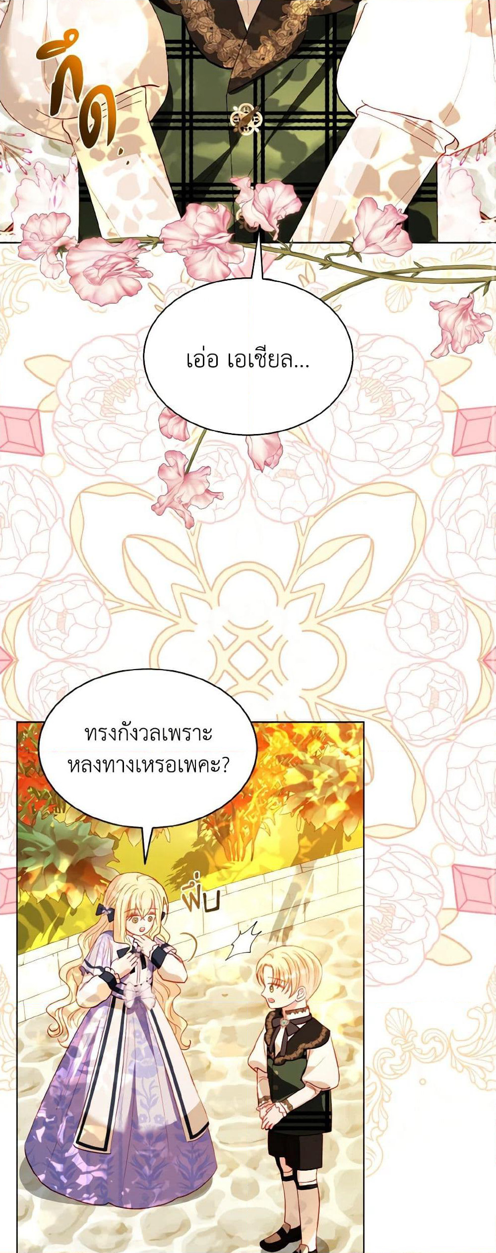 My Father, the Possessive Demi-God page 10