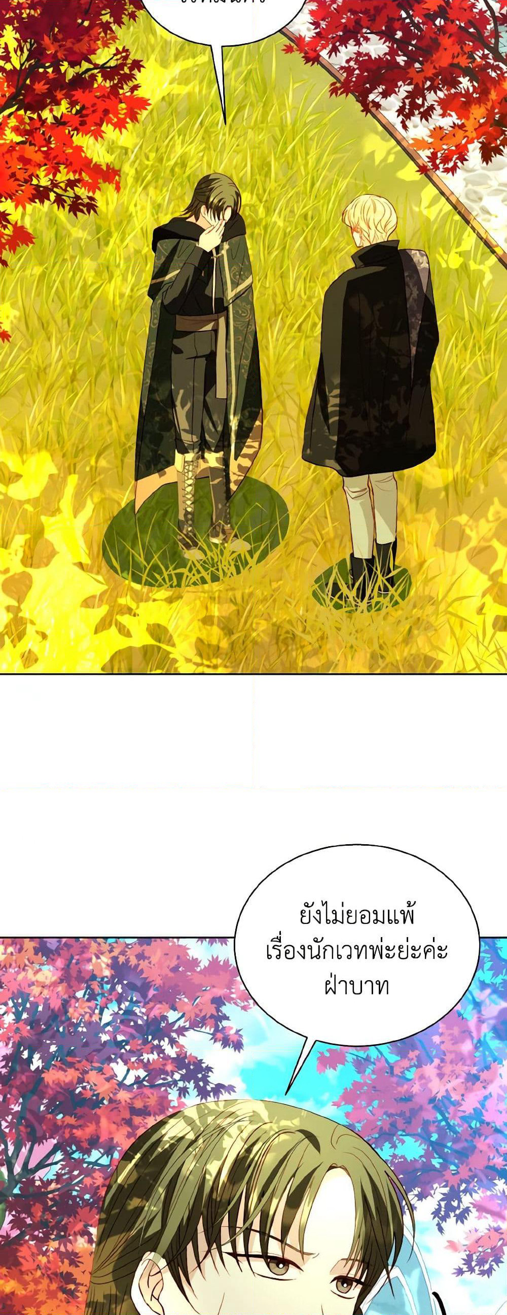 My Father, the Possessive Demi-God page 4