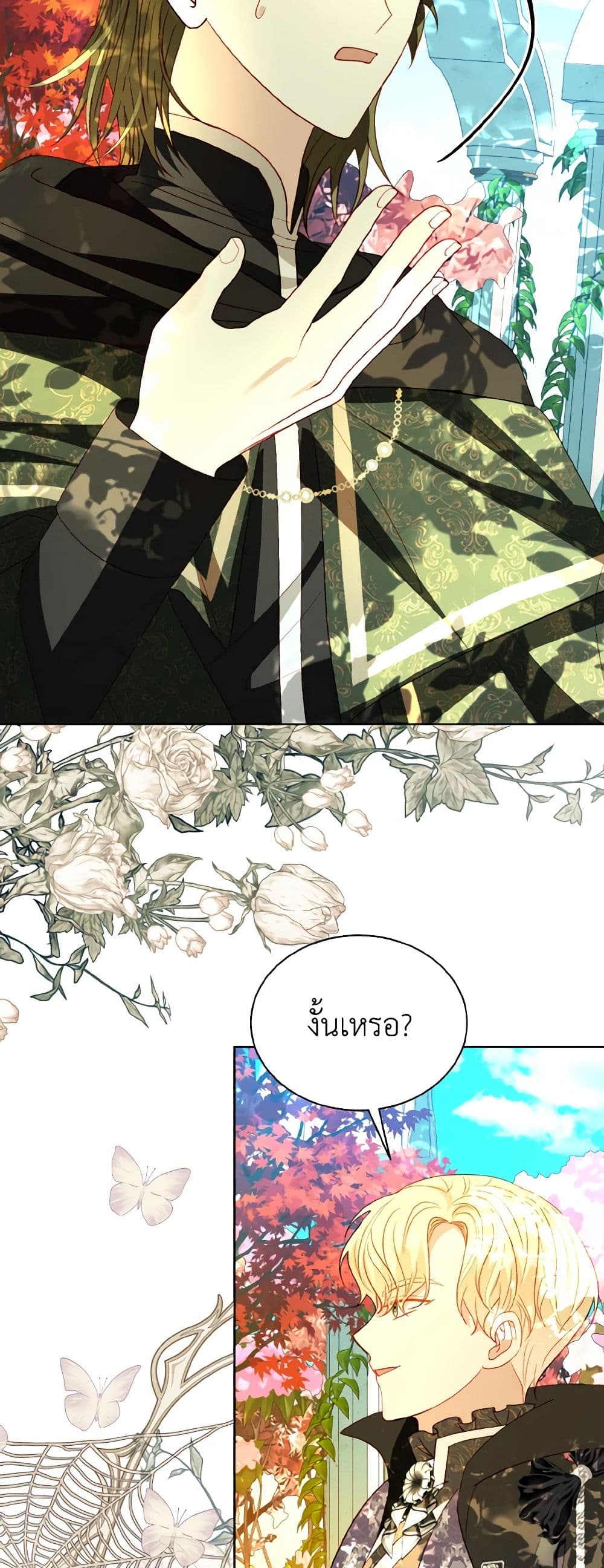 My Father, the Possessive Demi-God page 5