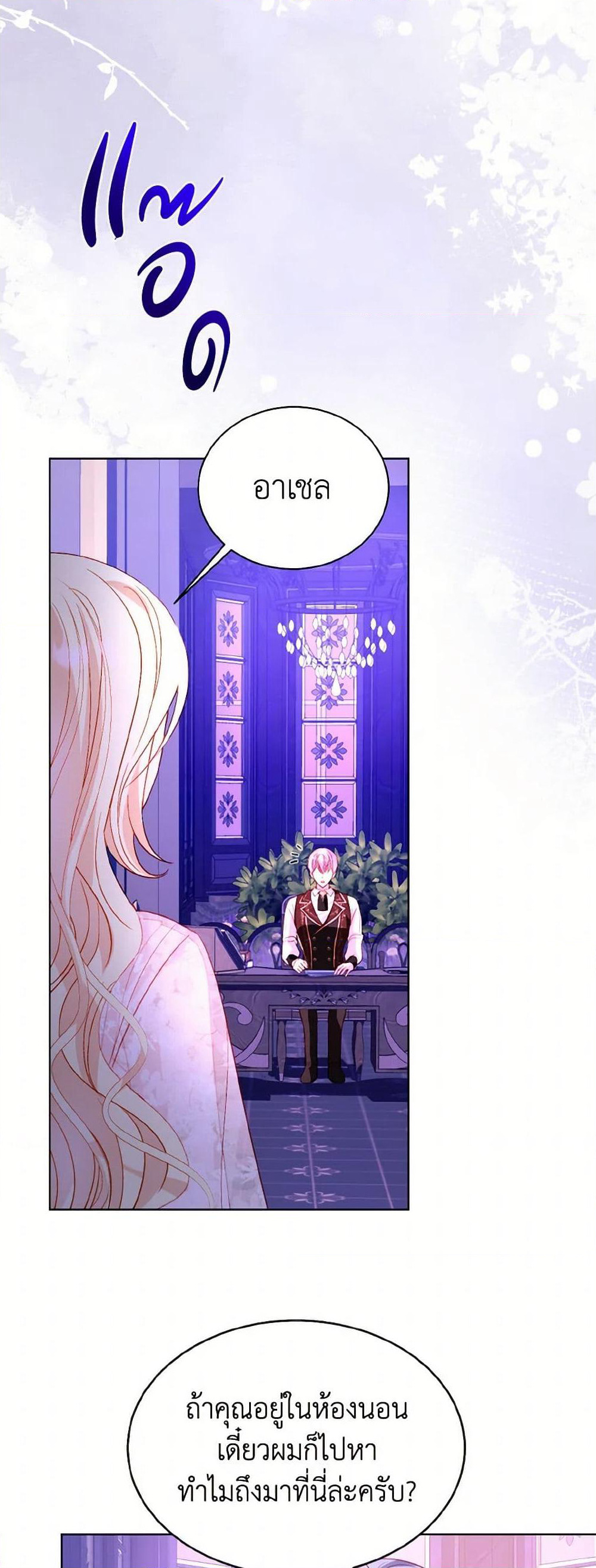 My Father, the Possessive Demi-God page 3