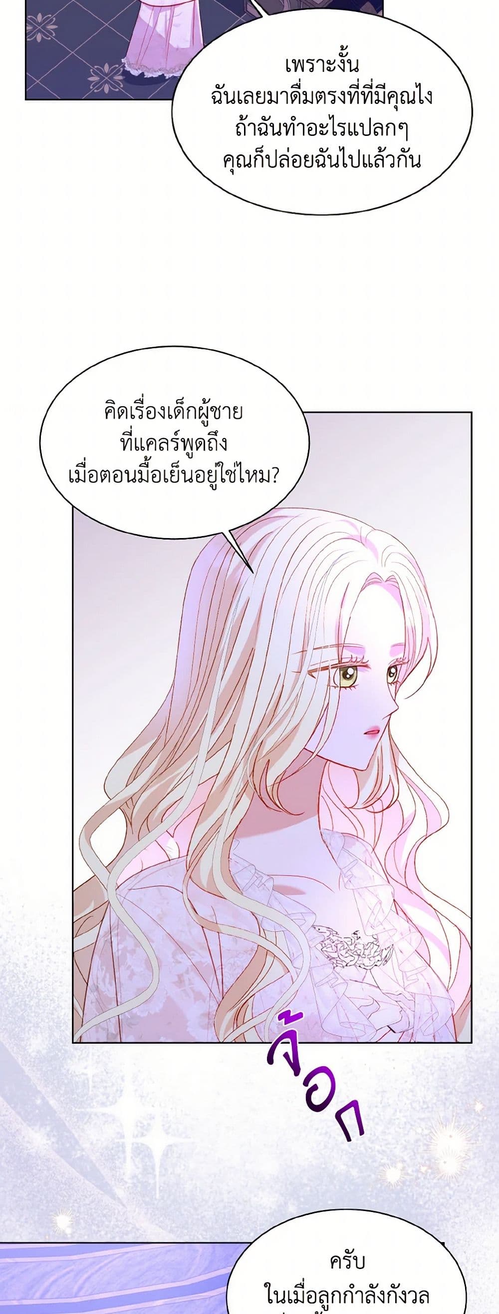My Father, the Possessive Demi-God page 6