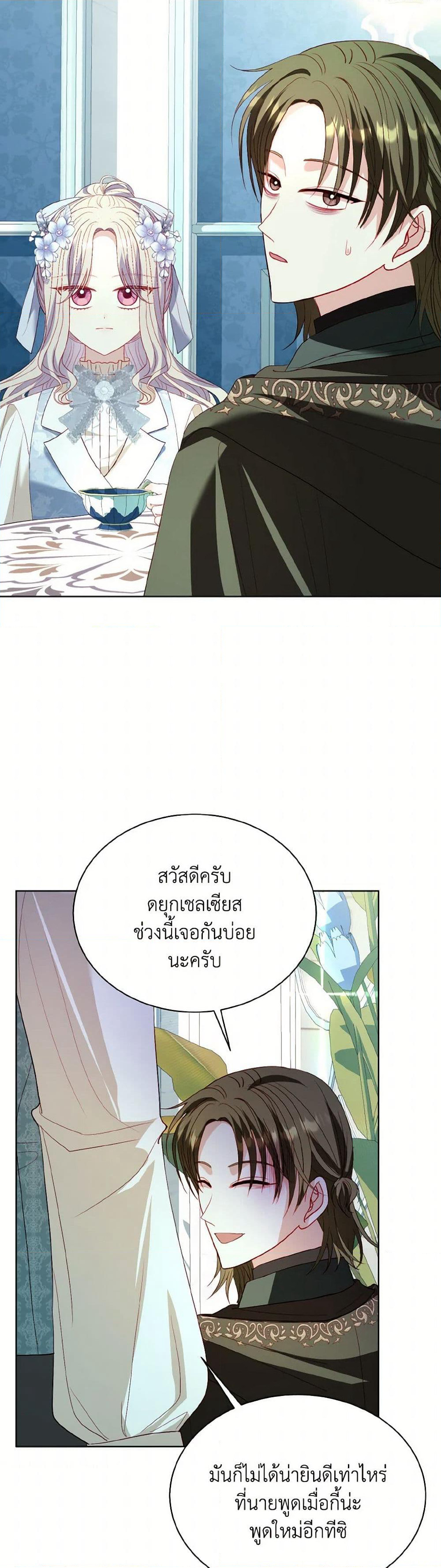 My Father, the Possessive Demi-God page 3