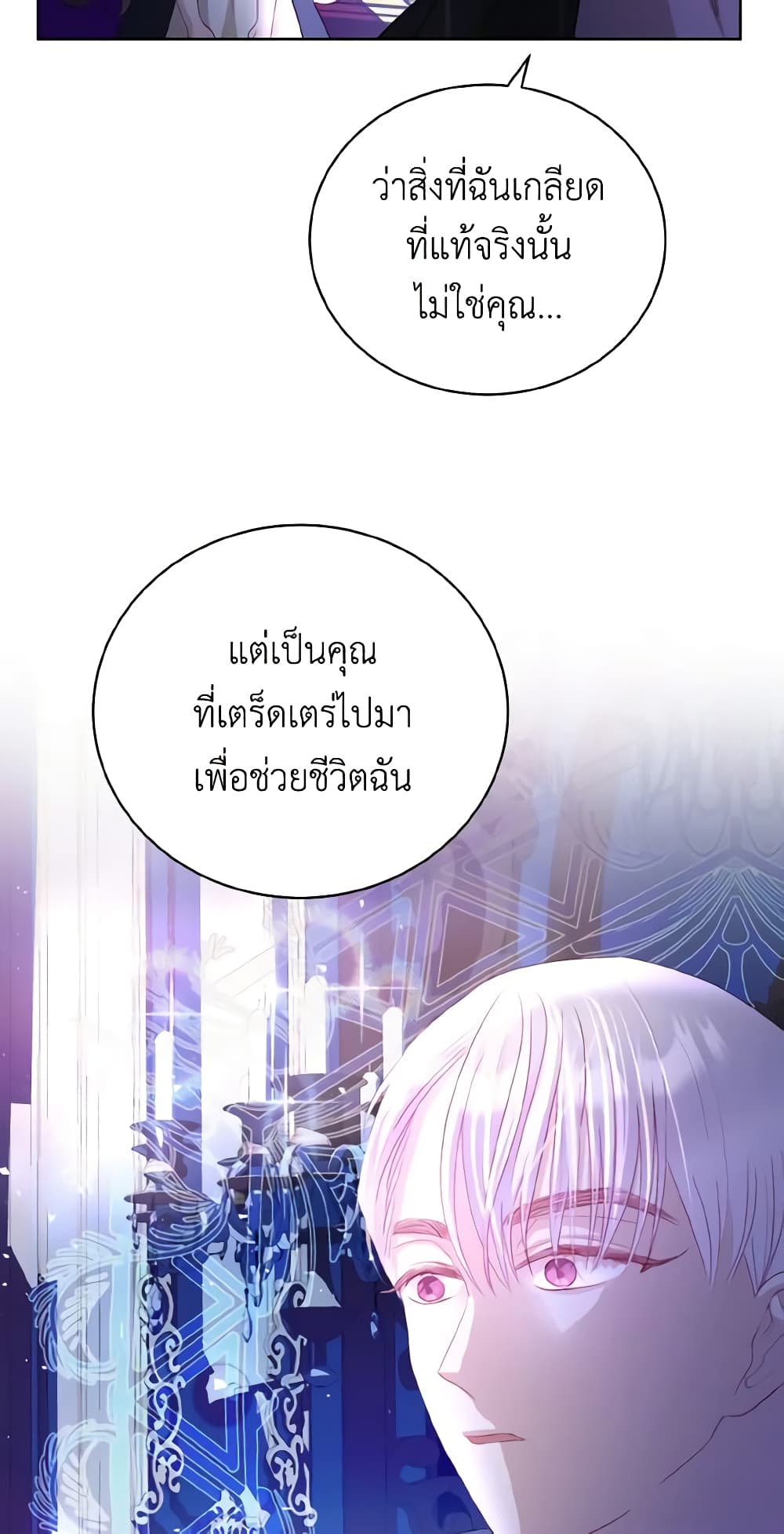 My Father, the Possessive Demi-God page 12