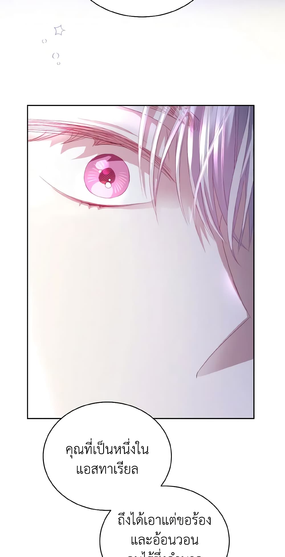 My Father, the Possessive Demi-God page 16
