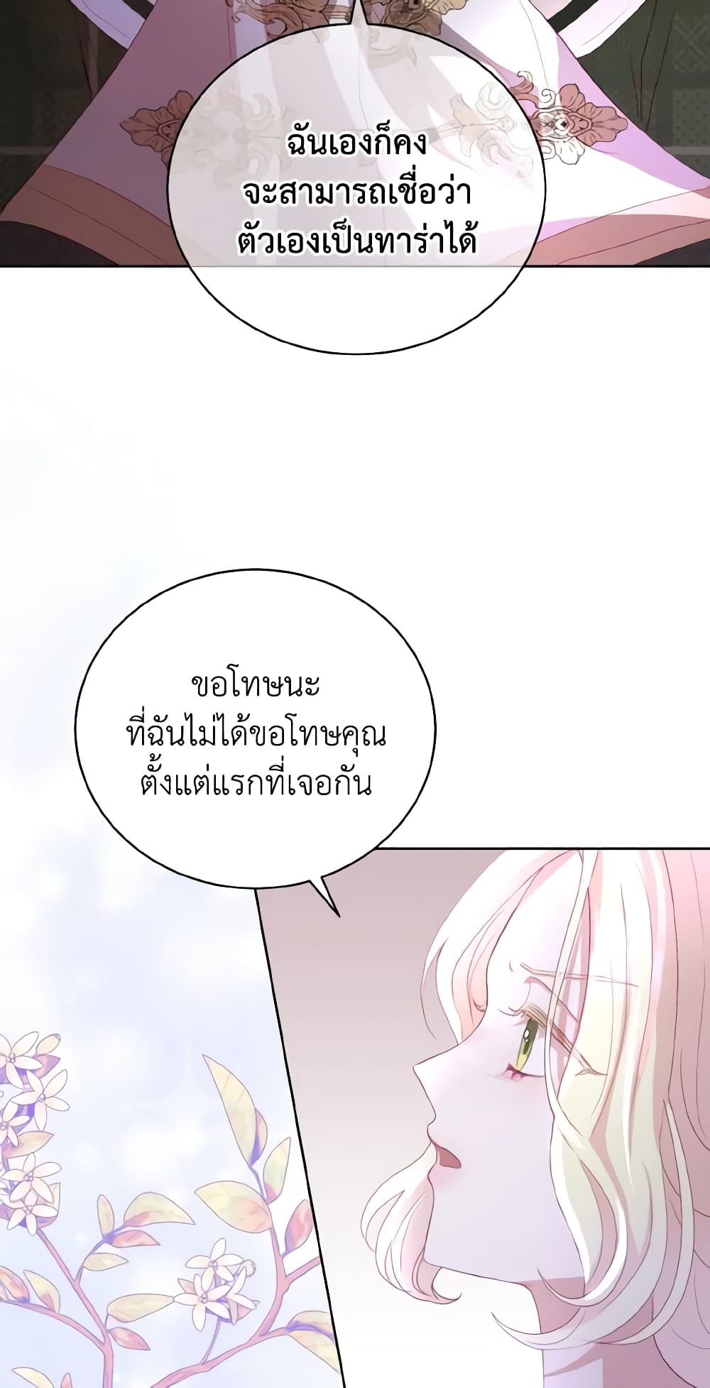My Father, the Possessive Demi-God page 20