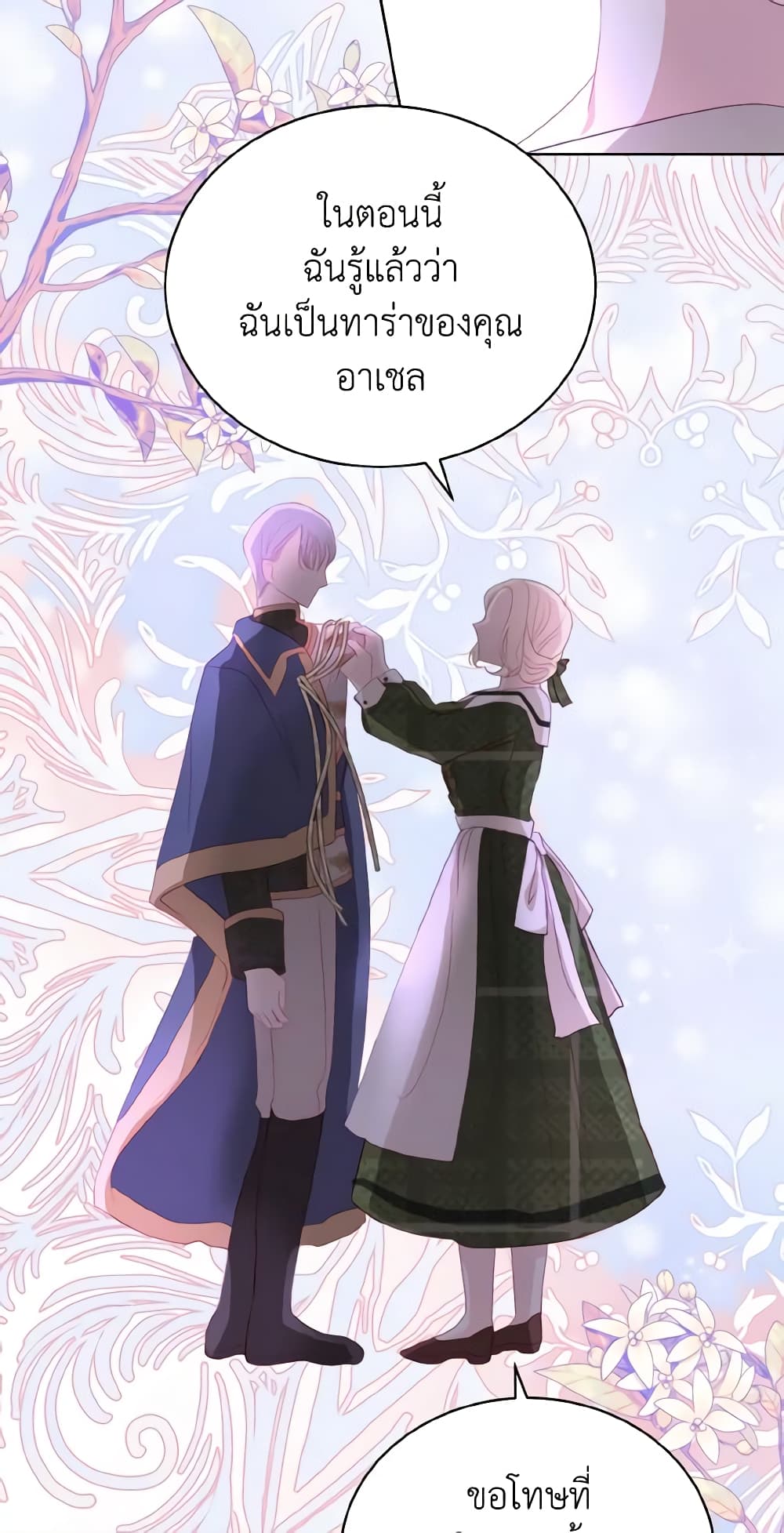 My Father, the Possessive Demi-God page 21