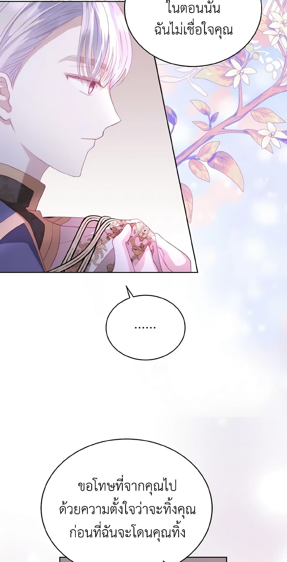 My Father, the Possessive Demi-God page 22