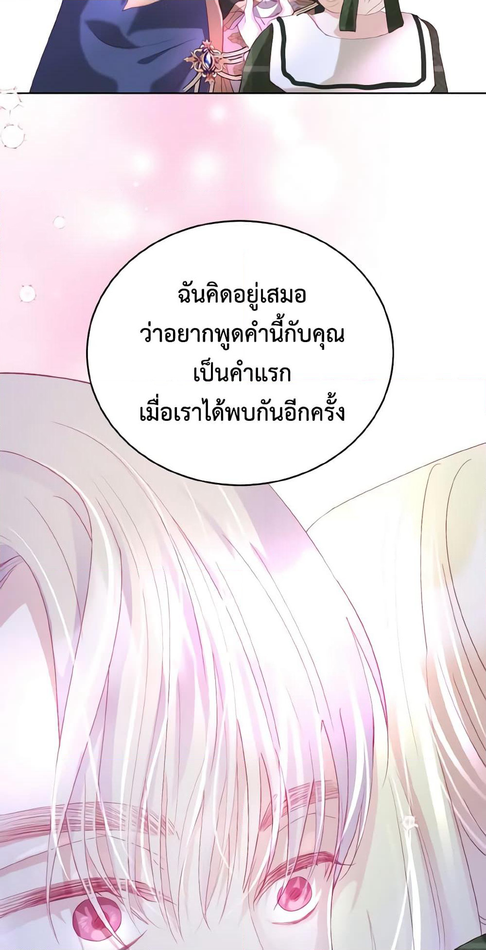 My Father, the Possessive Demi-God page 24