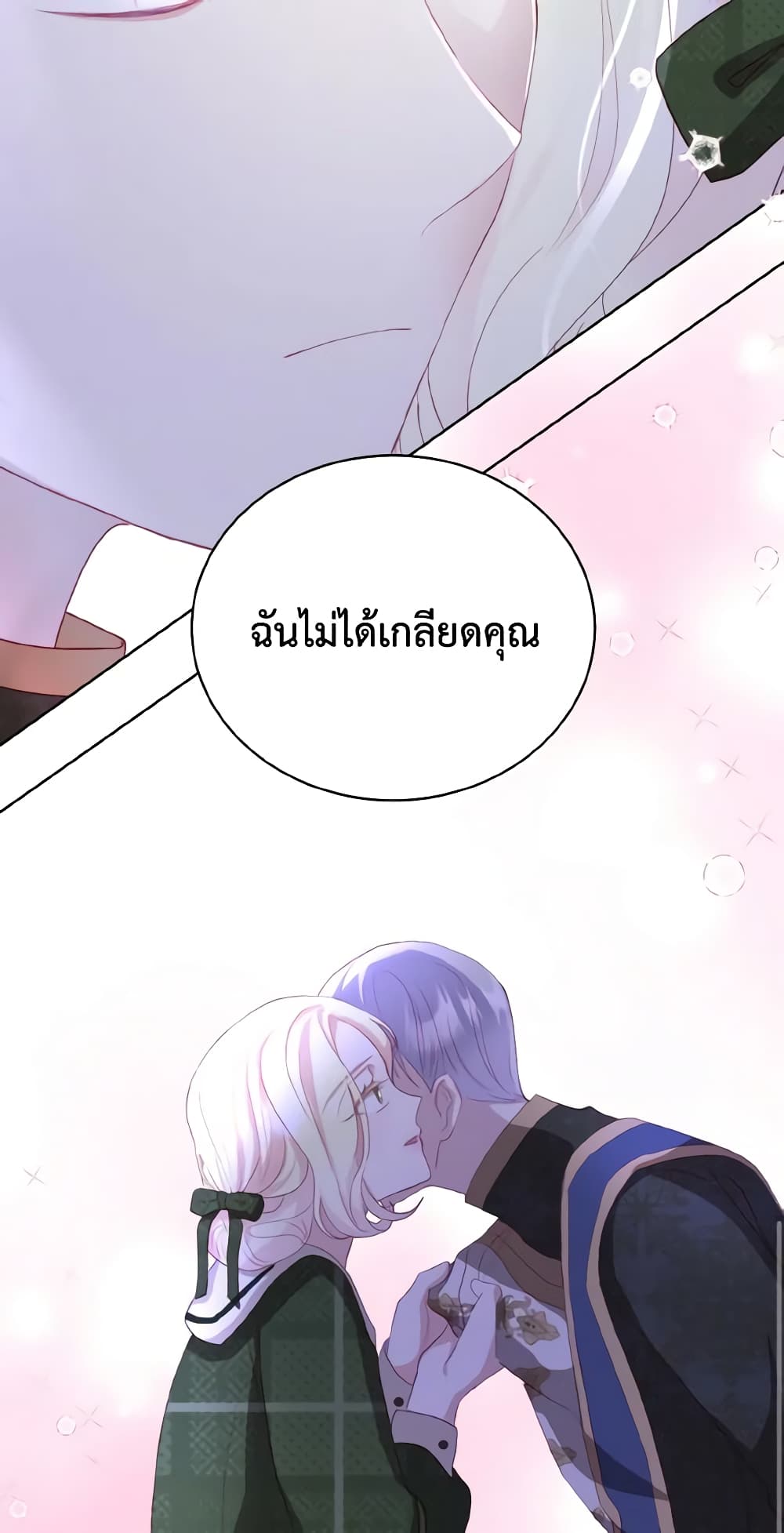 My Father, the Possessive Demi-God page 25