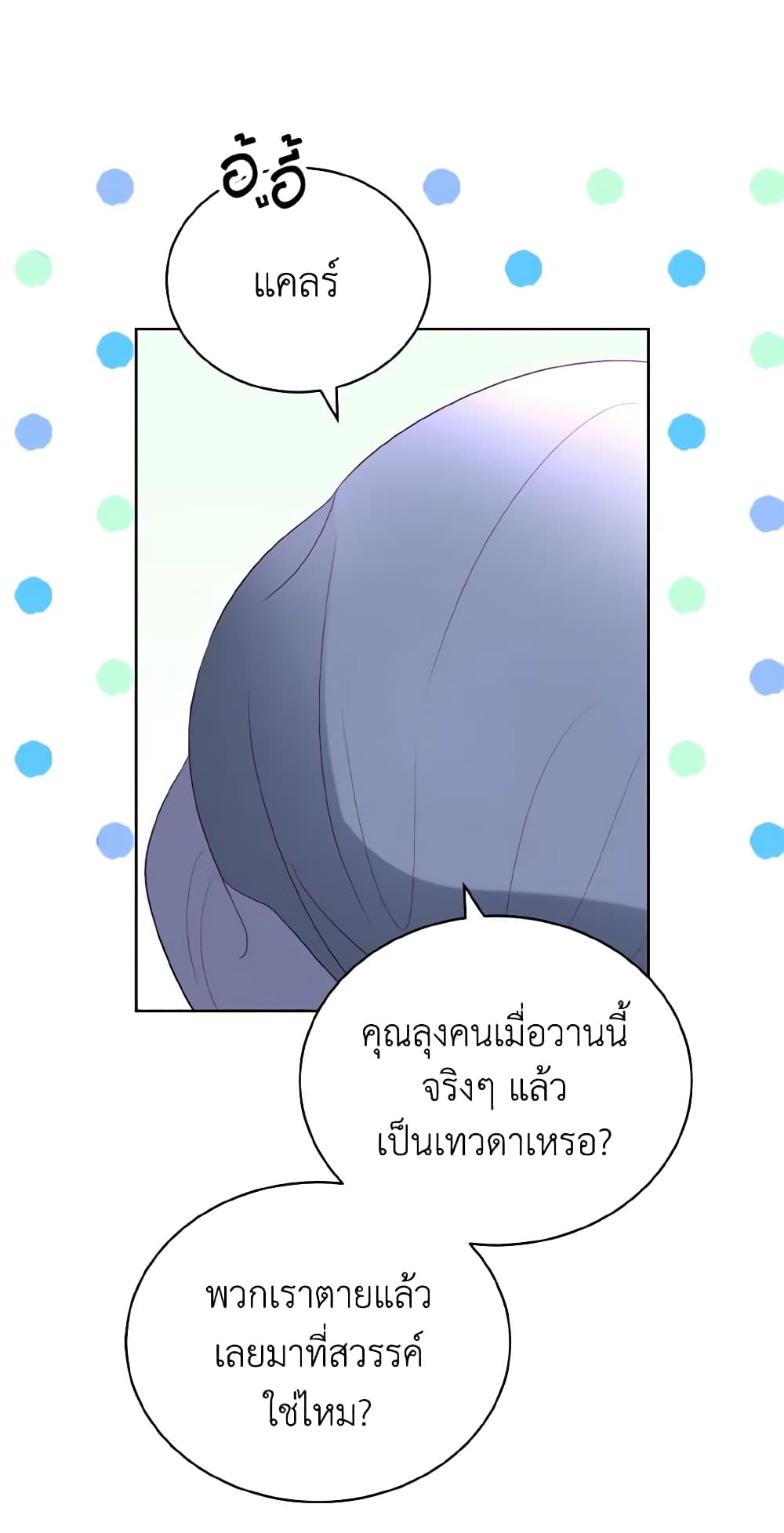 My Father, the Possessive Demi-God page 43