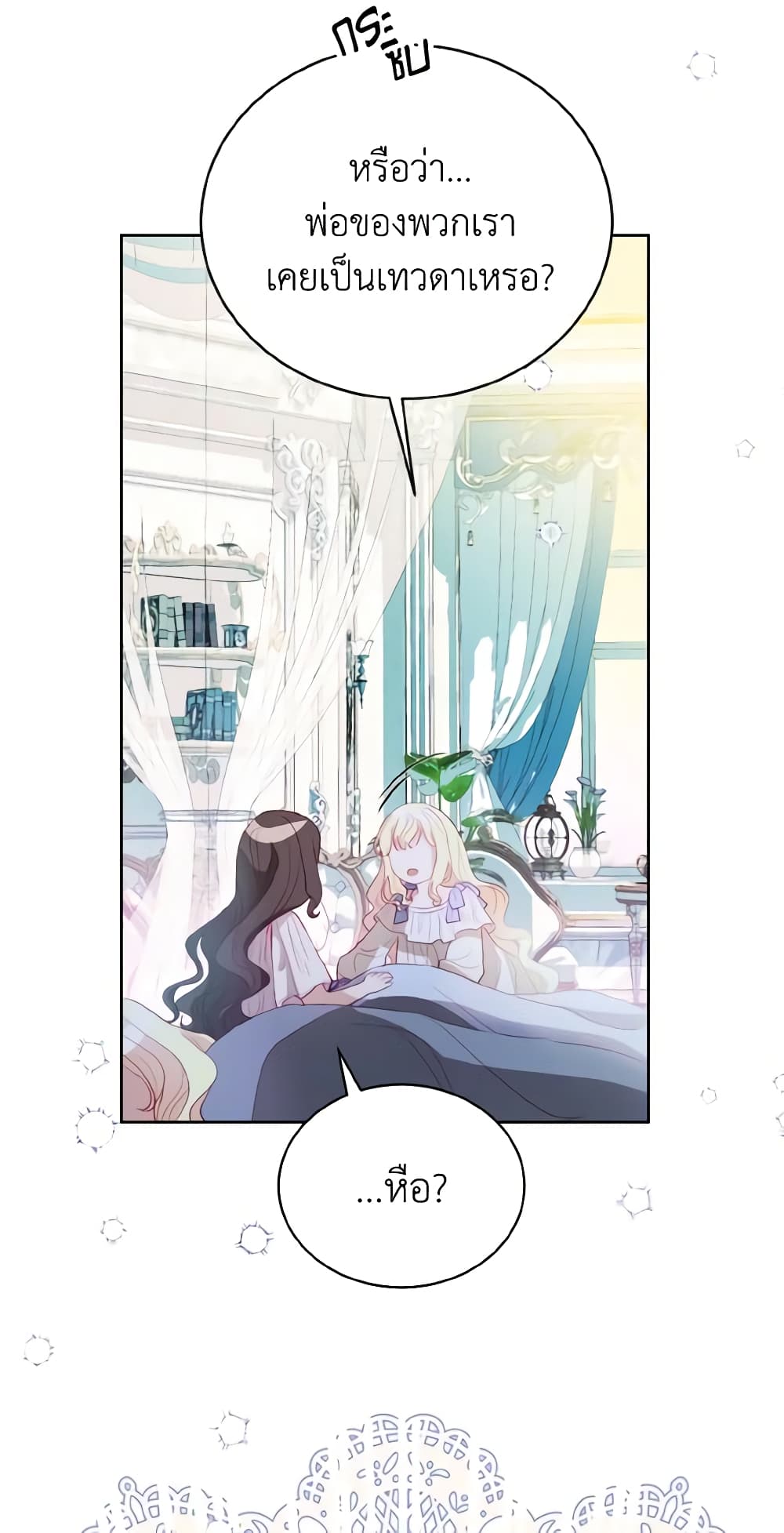 My Father, the Possessive Demi-God page 48