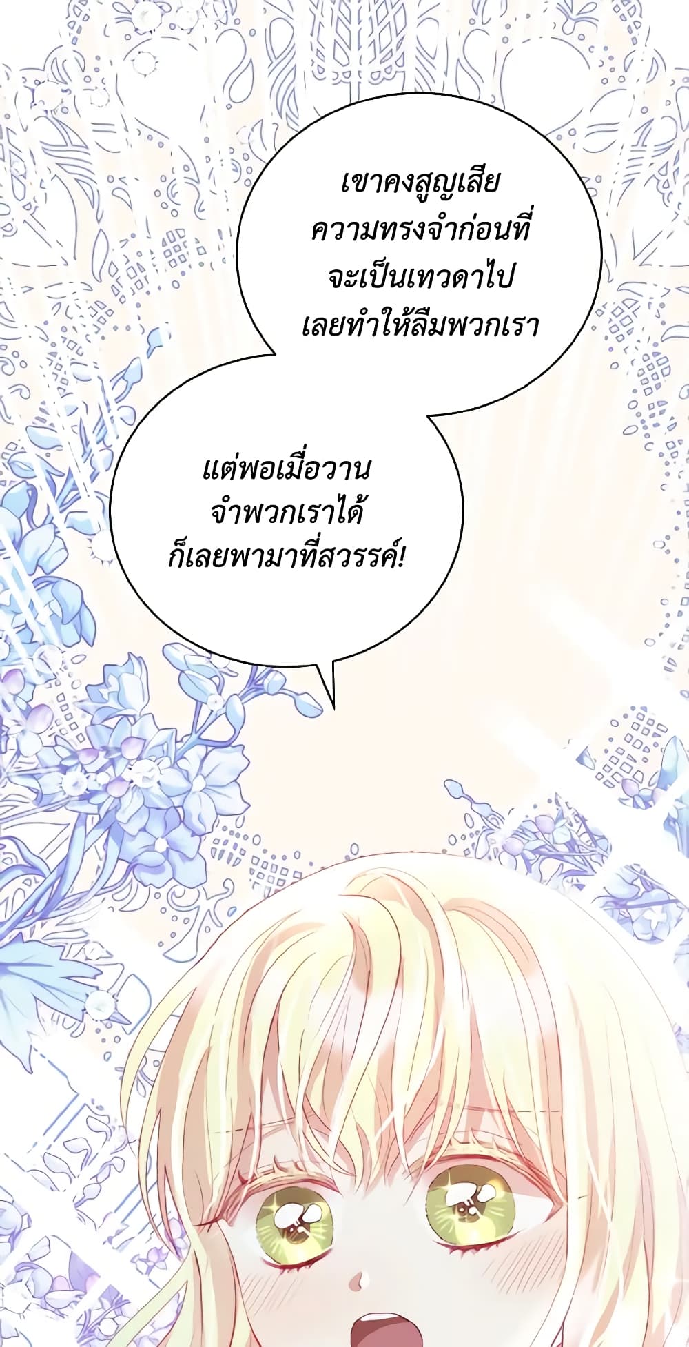 My Father, the Possessive Demi-God page 49