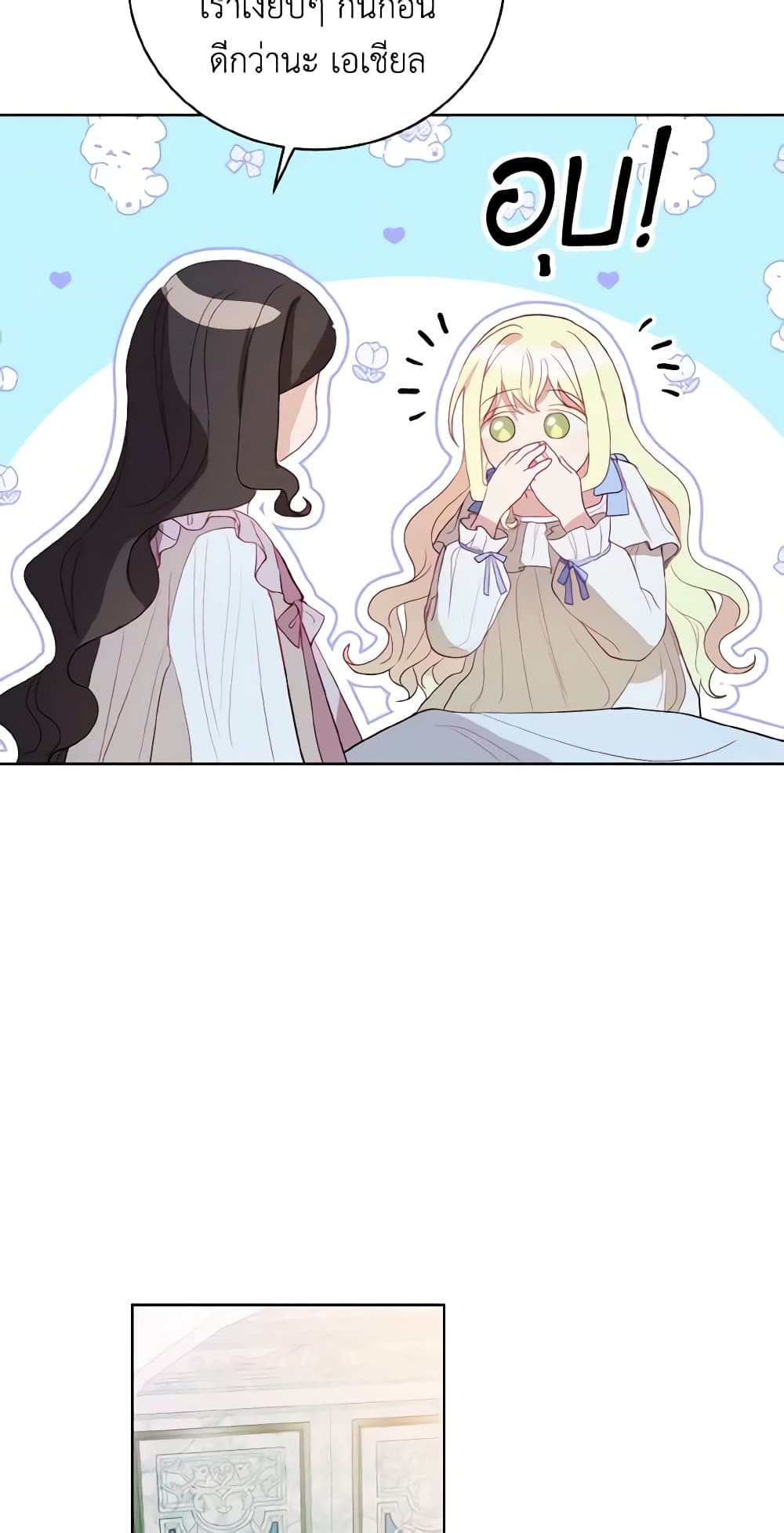My Father, the Possessive Demi-God page 51