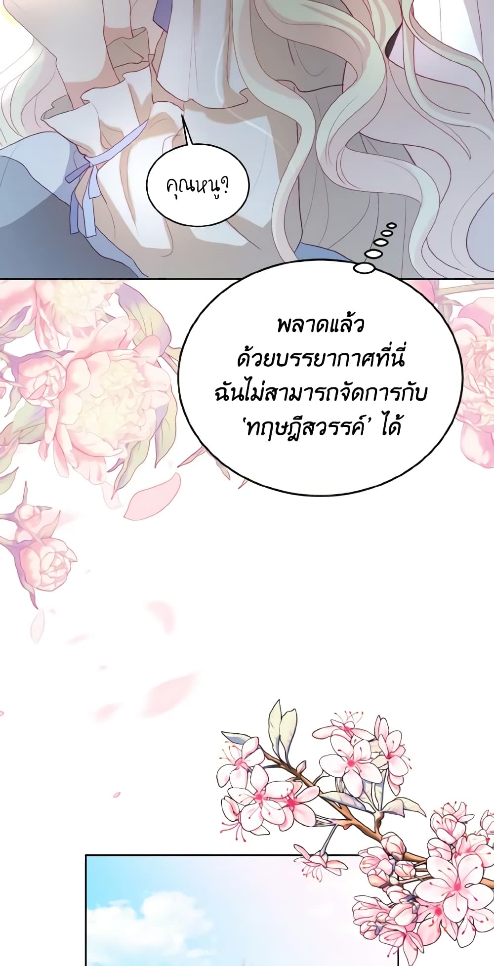 My Father, the Possessive Demi-God page 54