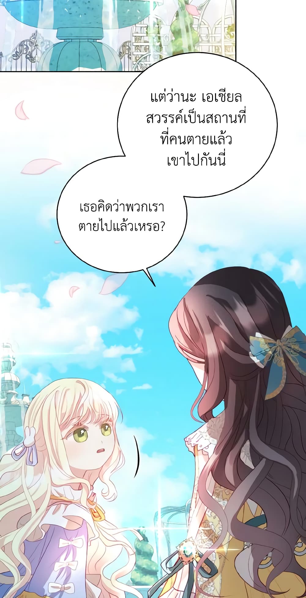 My Father, the Possessive Demi-God page 58