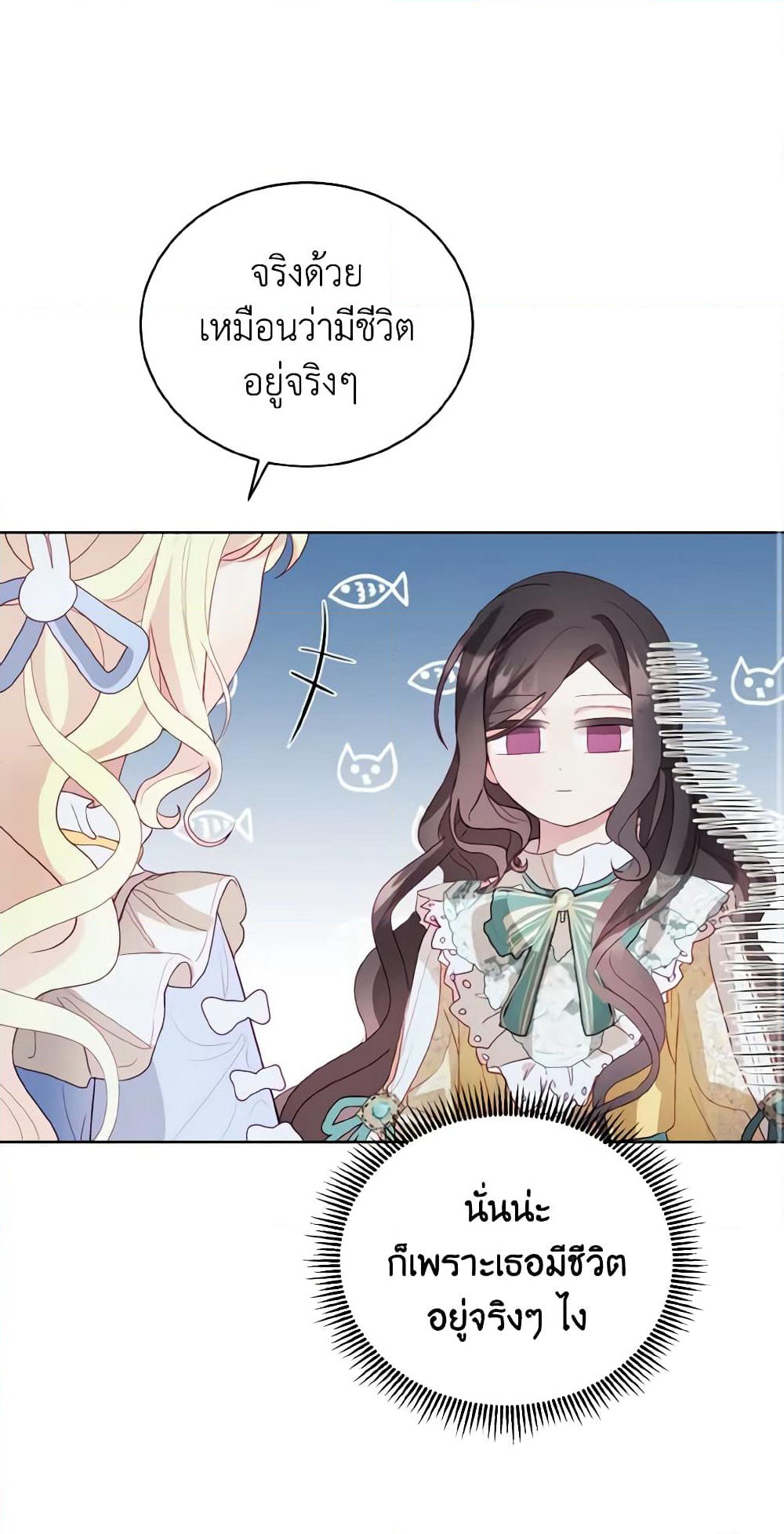 My Father, the Possessive Demi-God page 60