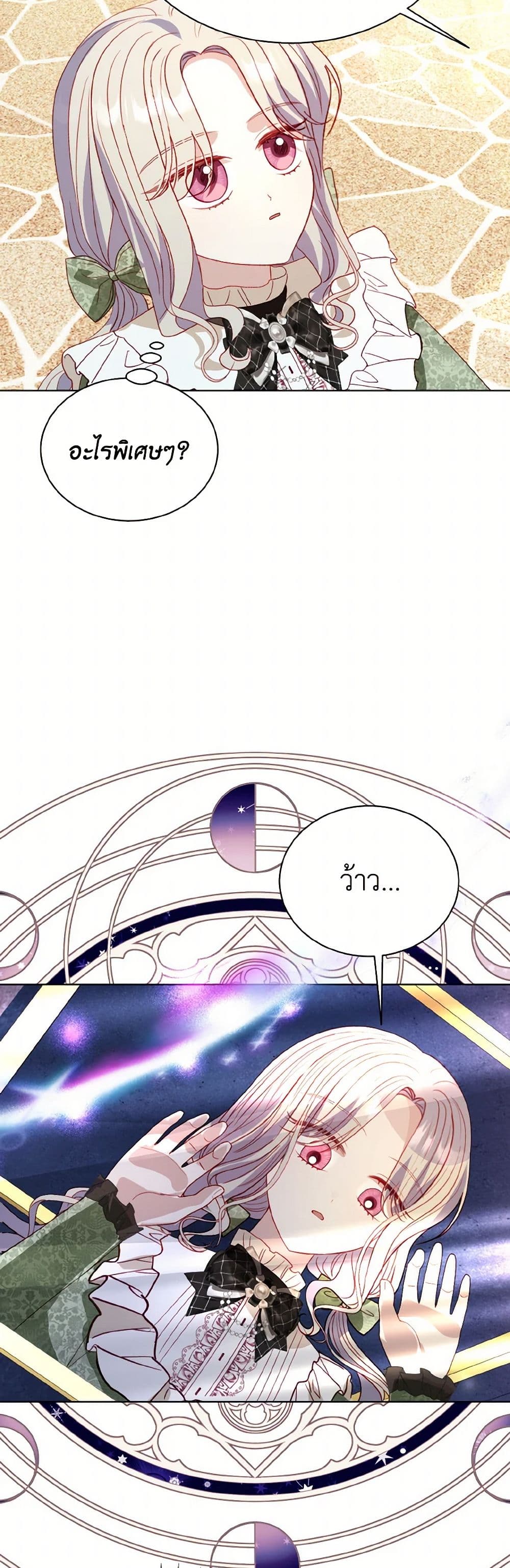 My Father, the Possessive Demi-God page 4