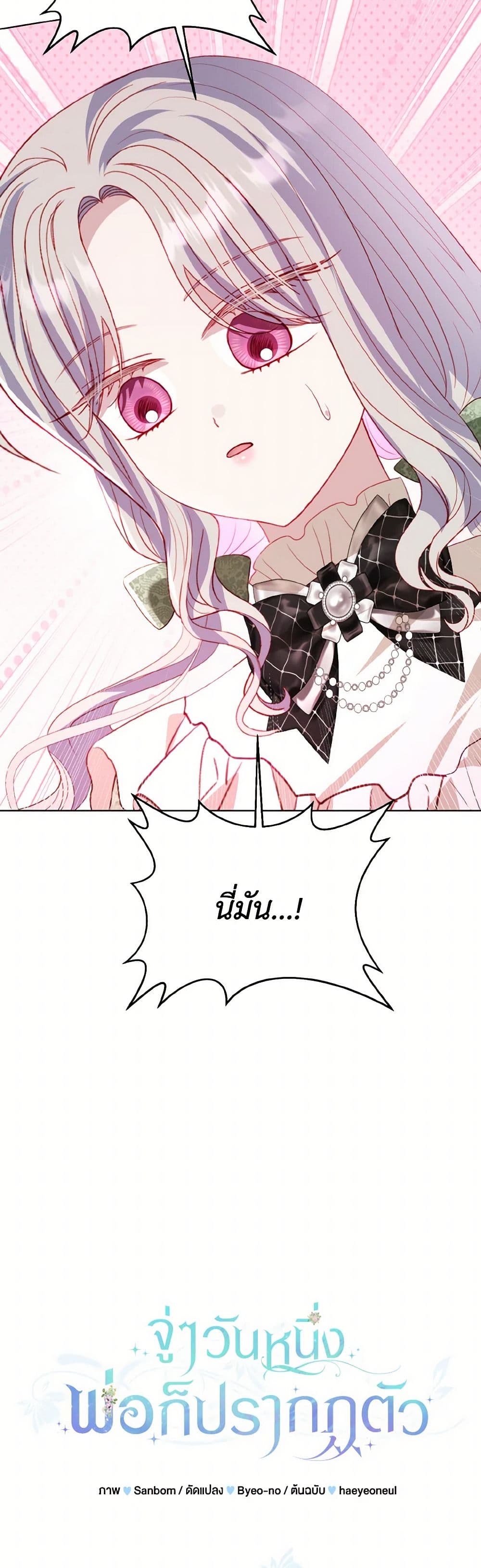 My Father, the Possessive Demi-God page 3