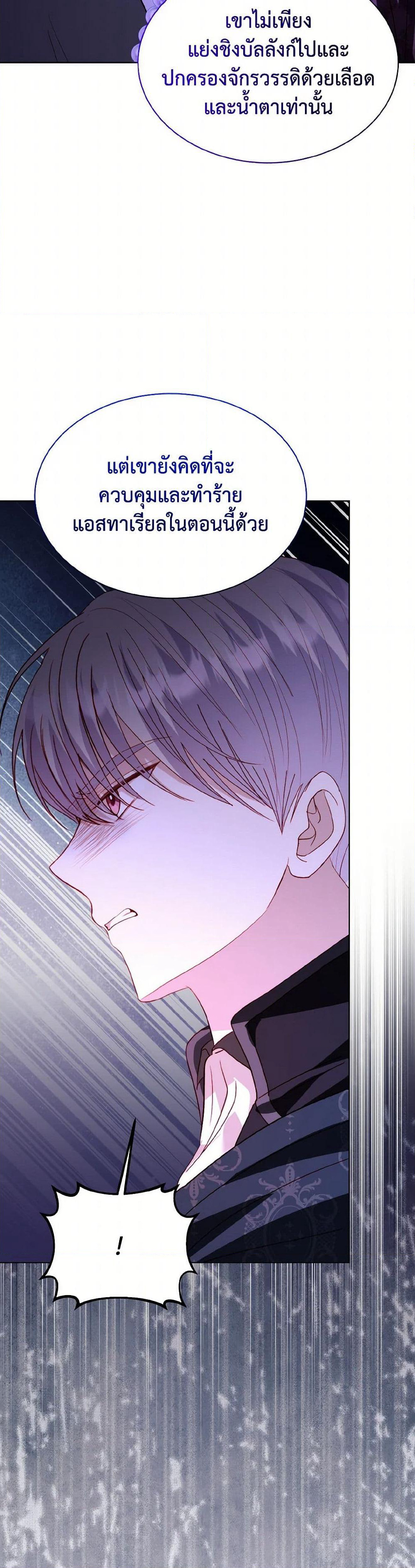 My Father, the Possessive Demi-God page 10