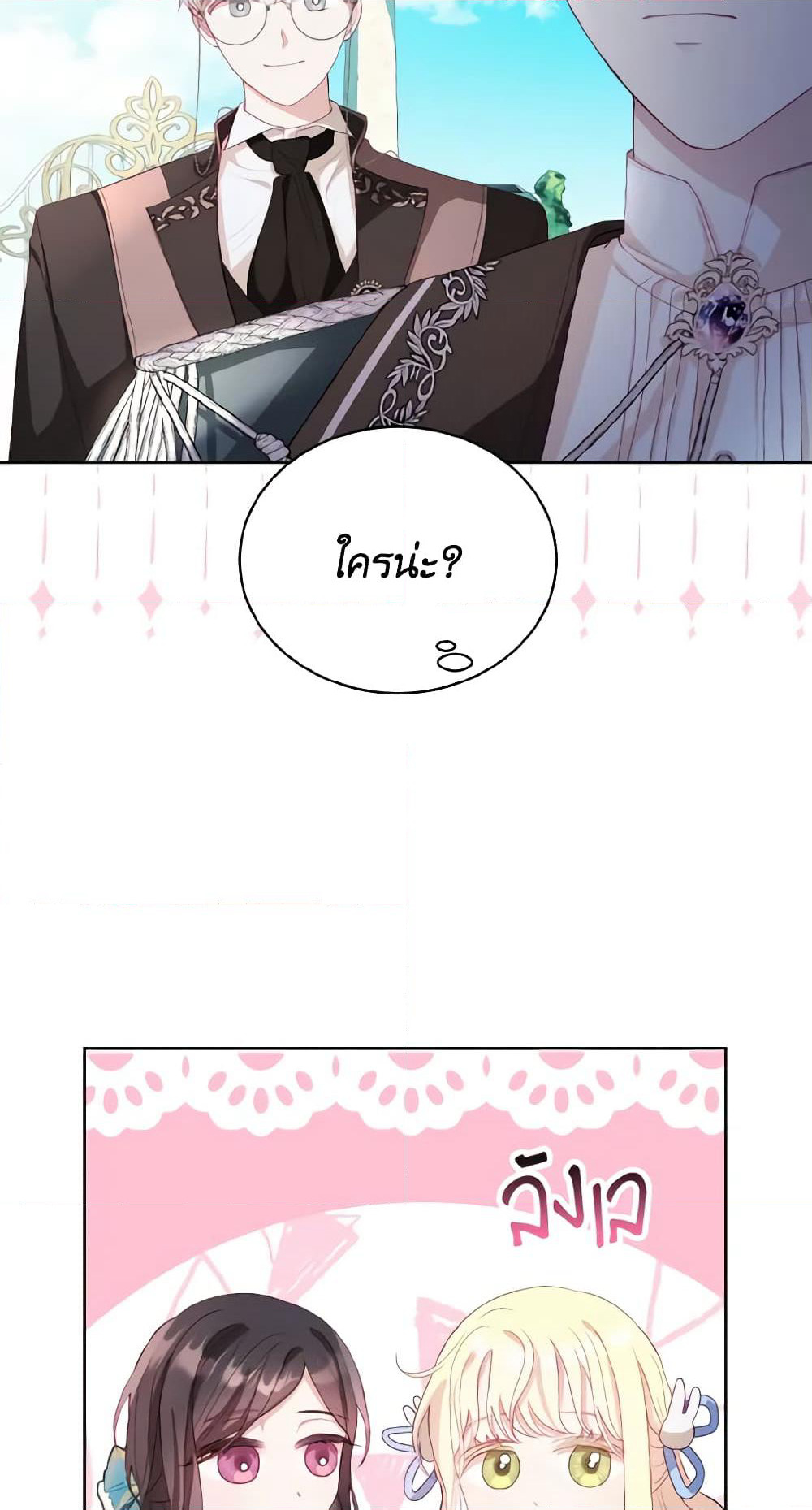 My Father, the Possessive Demi-God page 5