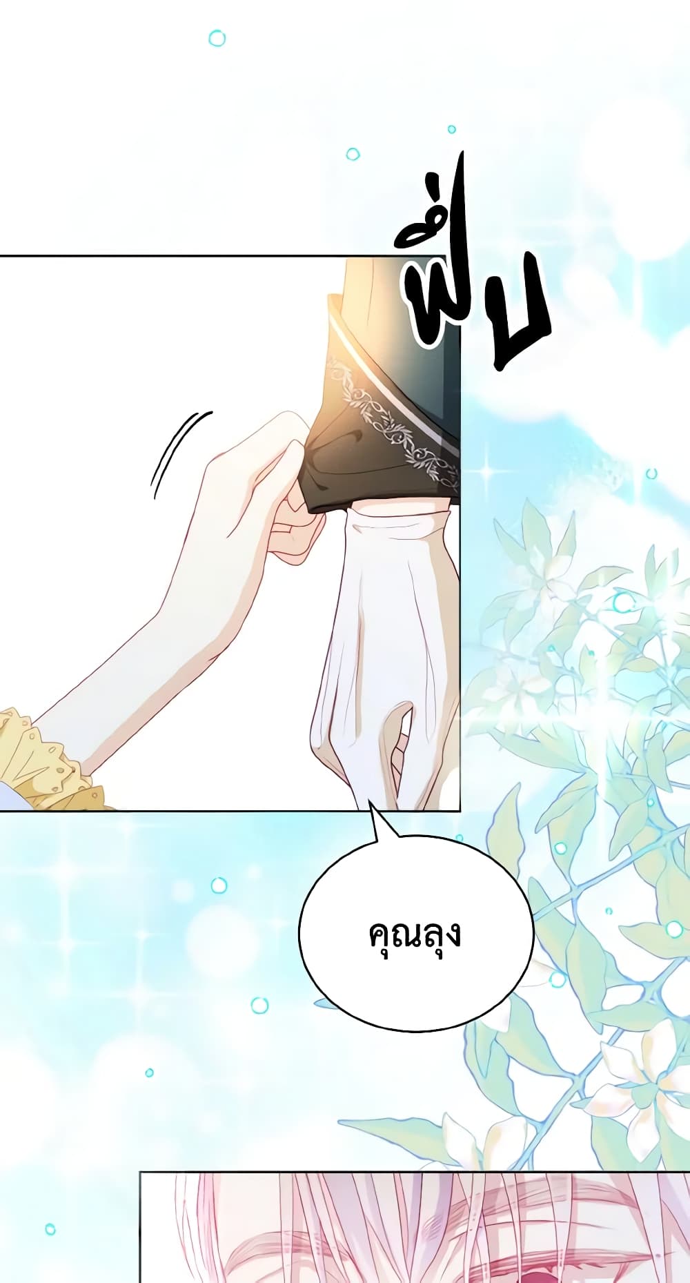 My Father, the Possessive Demi-God page 11