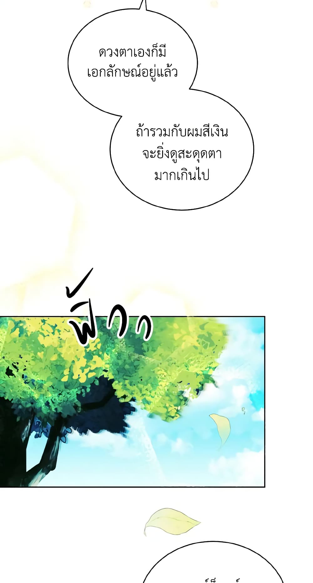 My Father, the Possessive Demi-God page 26