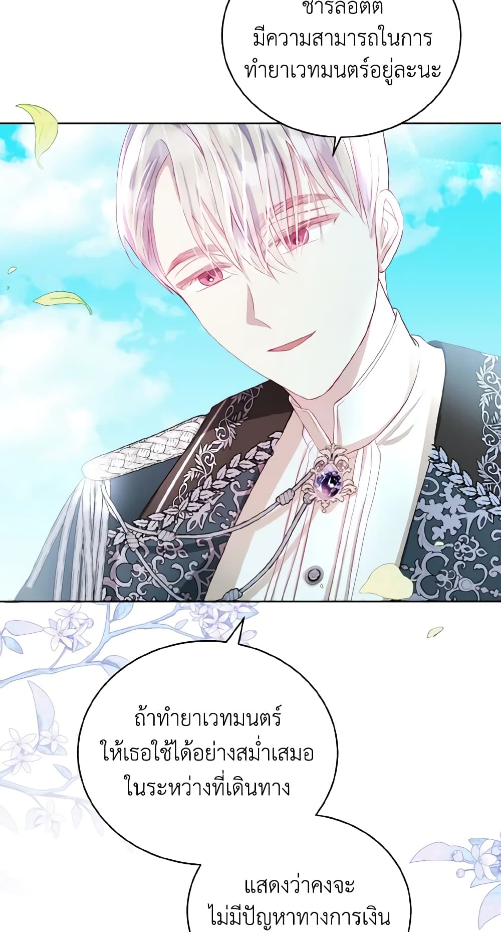 My Father, the Possessive Demi-God page 27