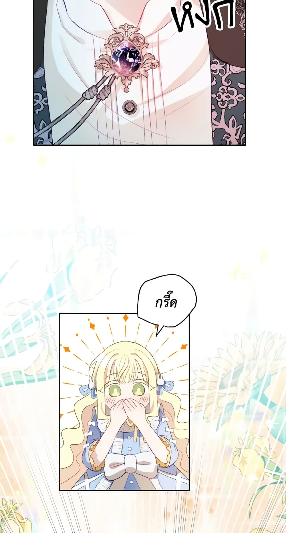 My Father, the Possessive Demi-God page 36