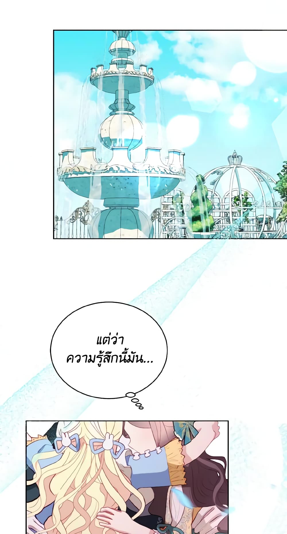 My Father, the Possessive Demi-God page 51