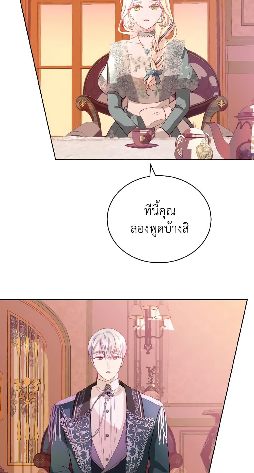 My Father, the Possessive Demi-God page 60