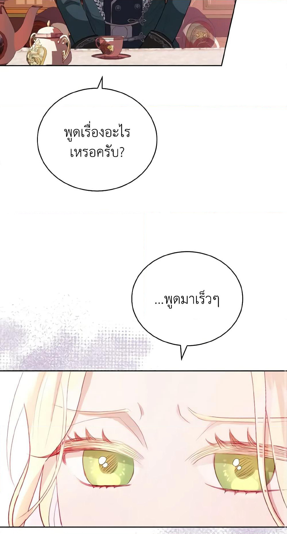 My Father, the Possessive Demi-God page 61